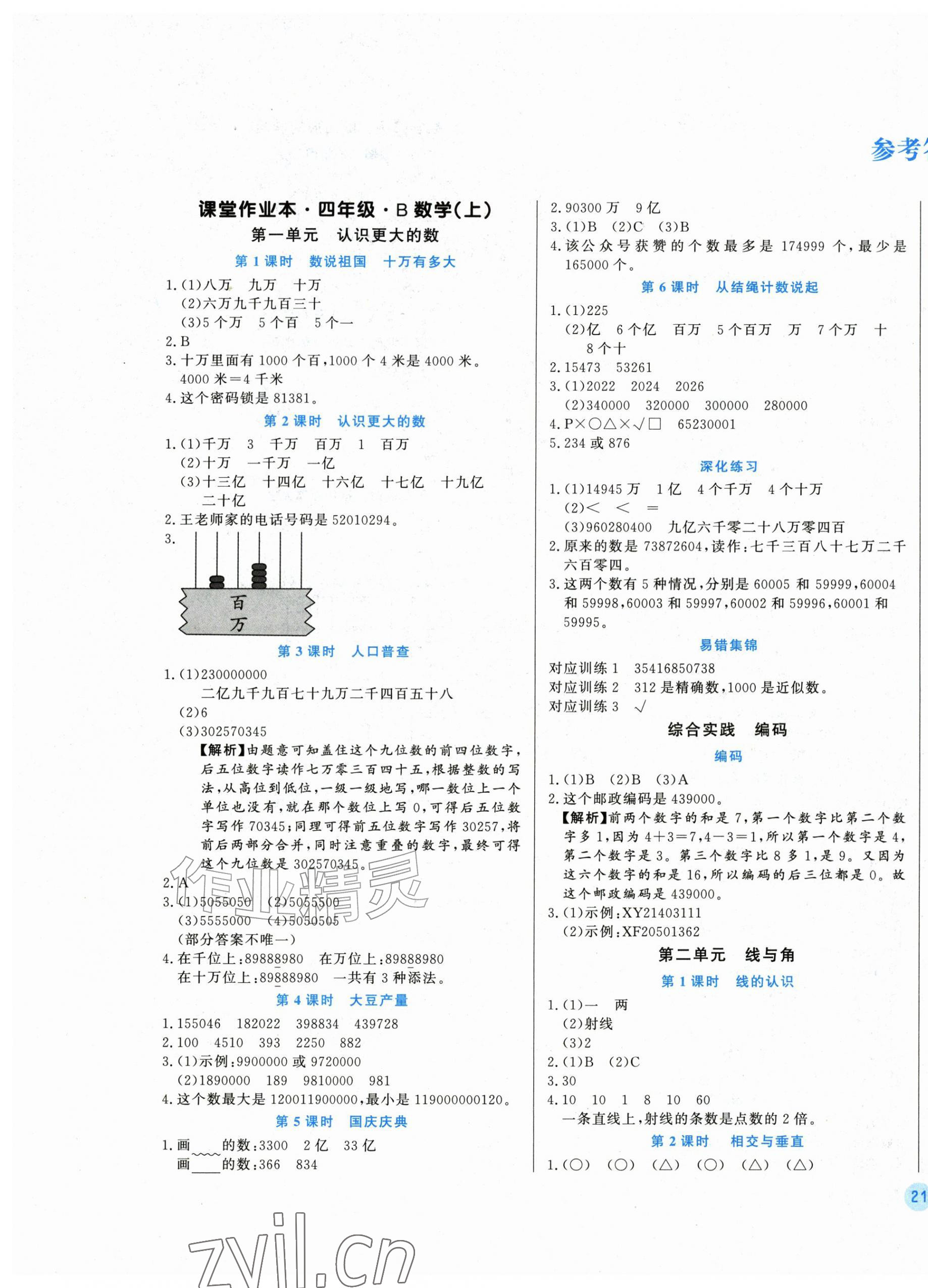 2026年垂青文化课堂作业本四年级数学上册北师大版&nbsp;第1页