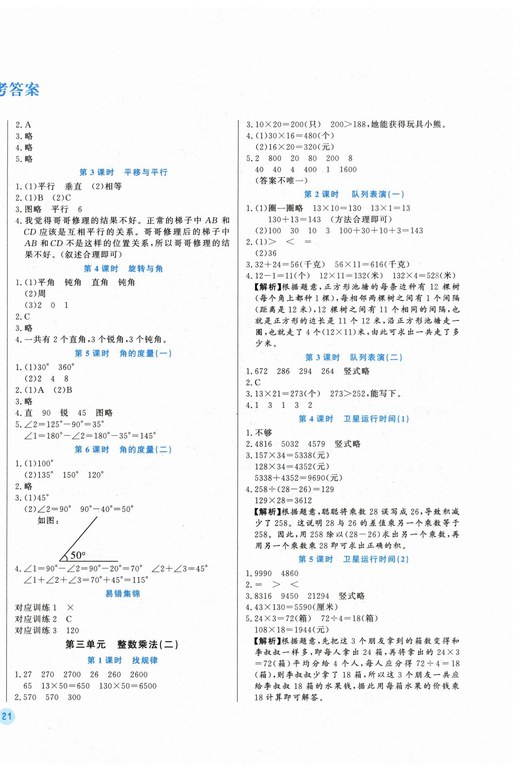 2026年垂青文化课堂作业本四年级数学上册北师大版&nbsp;第2页