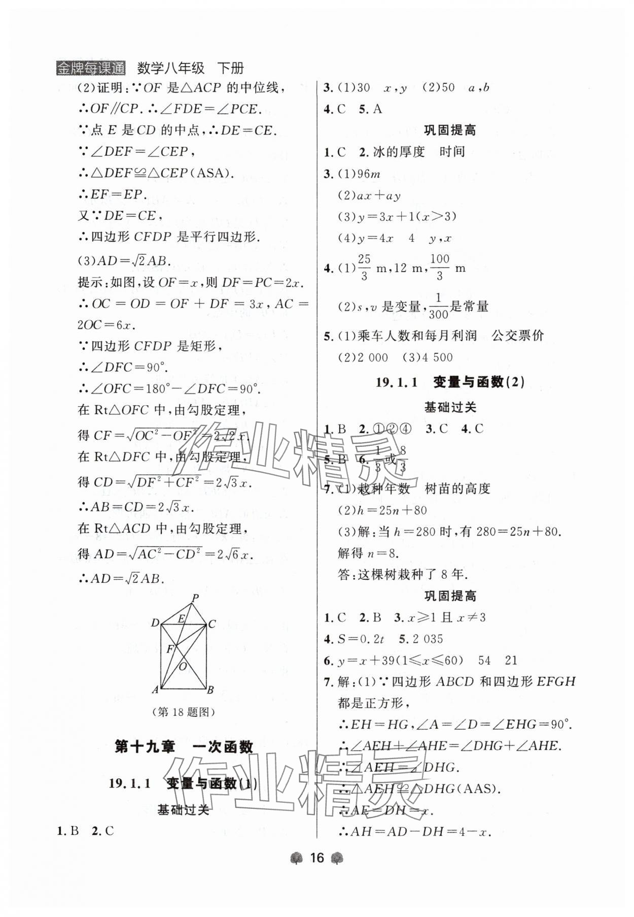 2024年點石成金金牌每課通八年級數(shù)學下冊人教版遼寧專版 第16頁