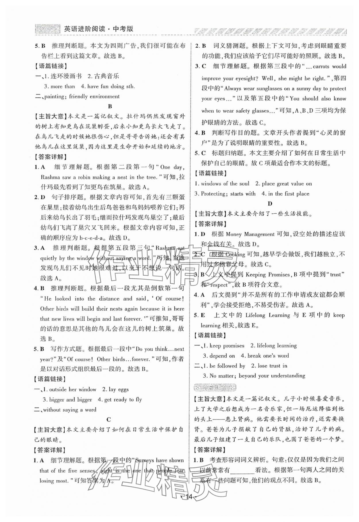 2025年英語(yǔ)進(jìn)階閱讀英語(yǔ)河南專(zhuān)版&nbsp;第14頁(yè)