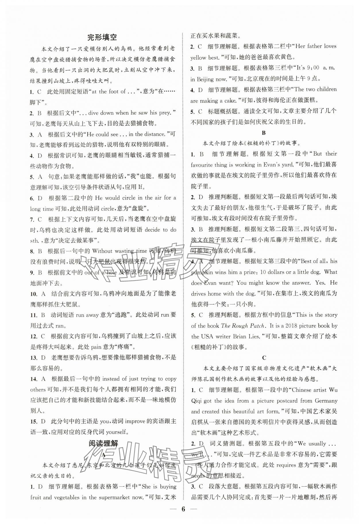 2024年通城學(xué)典組合訓(xùn)練七年級英語下冊譯林版江蘇專版 參考答案第6頁