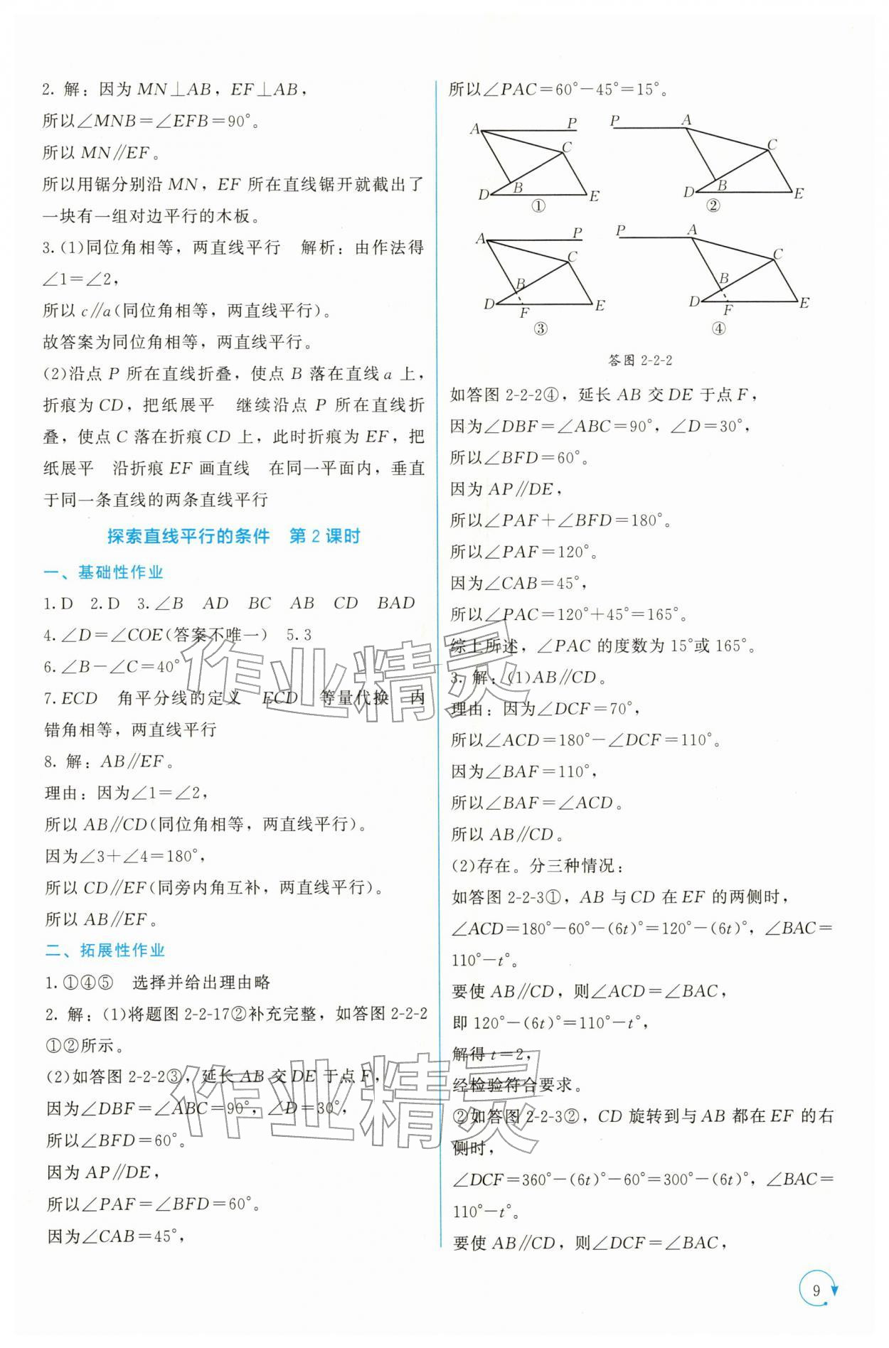 2026年新课标同步单元练习七年级数学下册北师大版深圳专版&nbsp;第9页