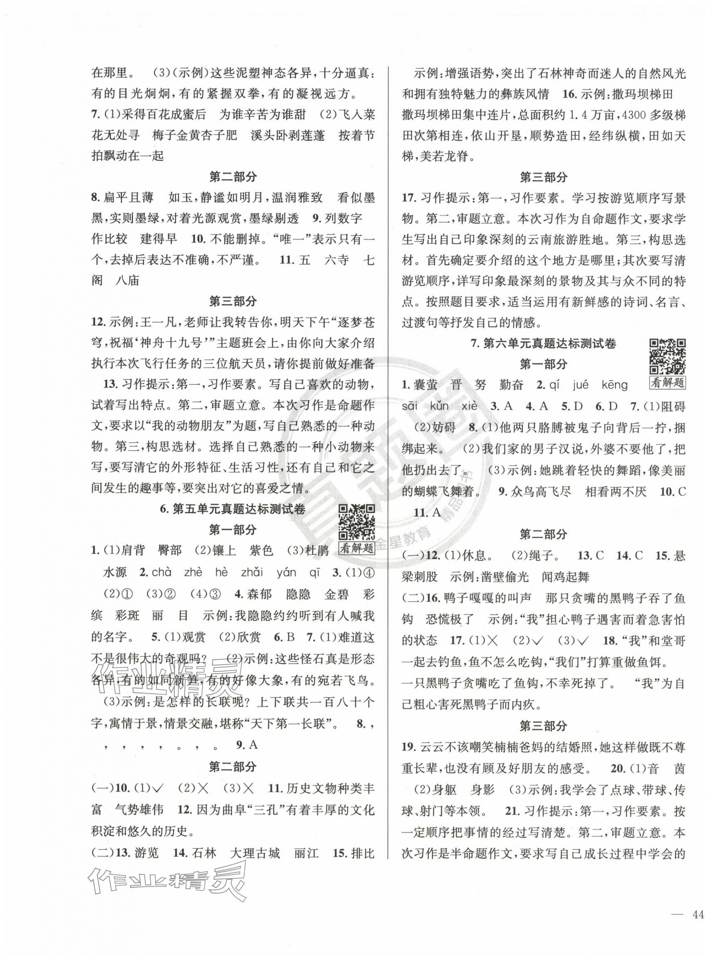 2025年真題圈四年級(jí)語(yǔ)文下冊(cè)人教版云南專(zhuān)版 第3頁(yè)