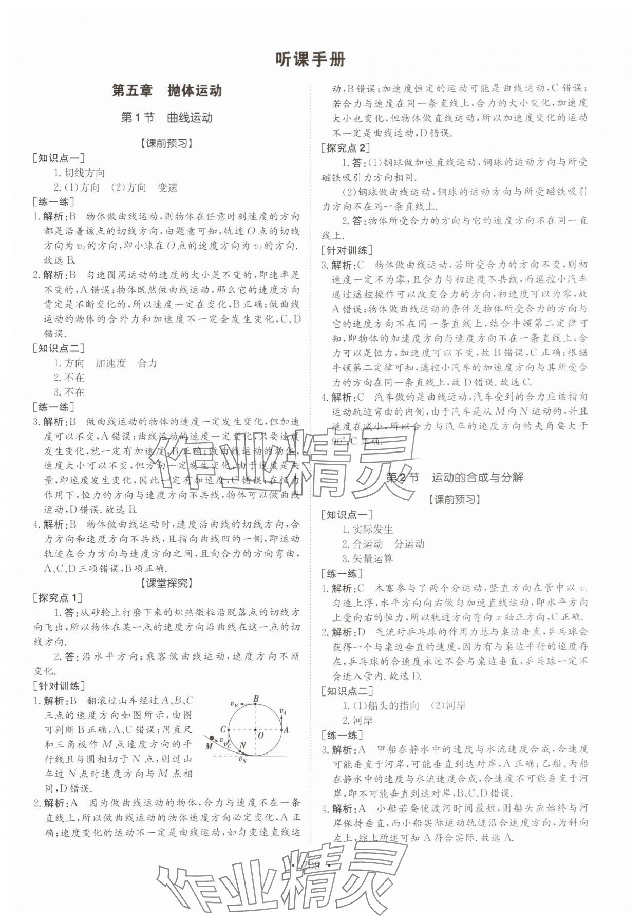 2024年高中同步导练高中物理必修第二册人教版 参考答案第1页