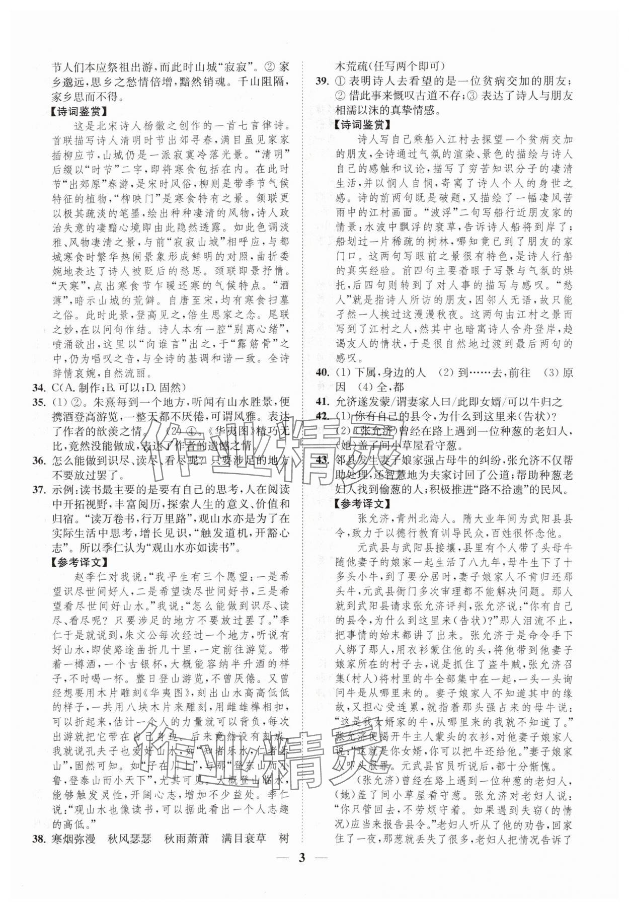 2024年一閱優(yōu)品尖子生培優(yōu)教程八年級語文下冊人教版 第3頁