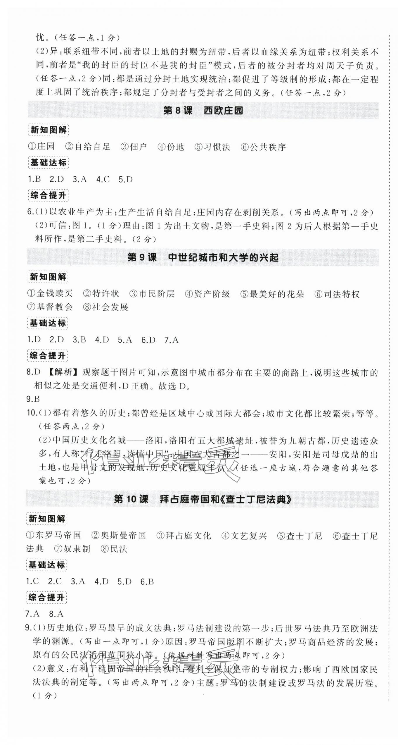 2025年状元成才路创优作业九年级历史全一册人教版河南专版&nbsp;第5页