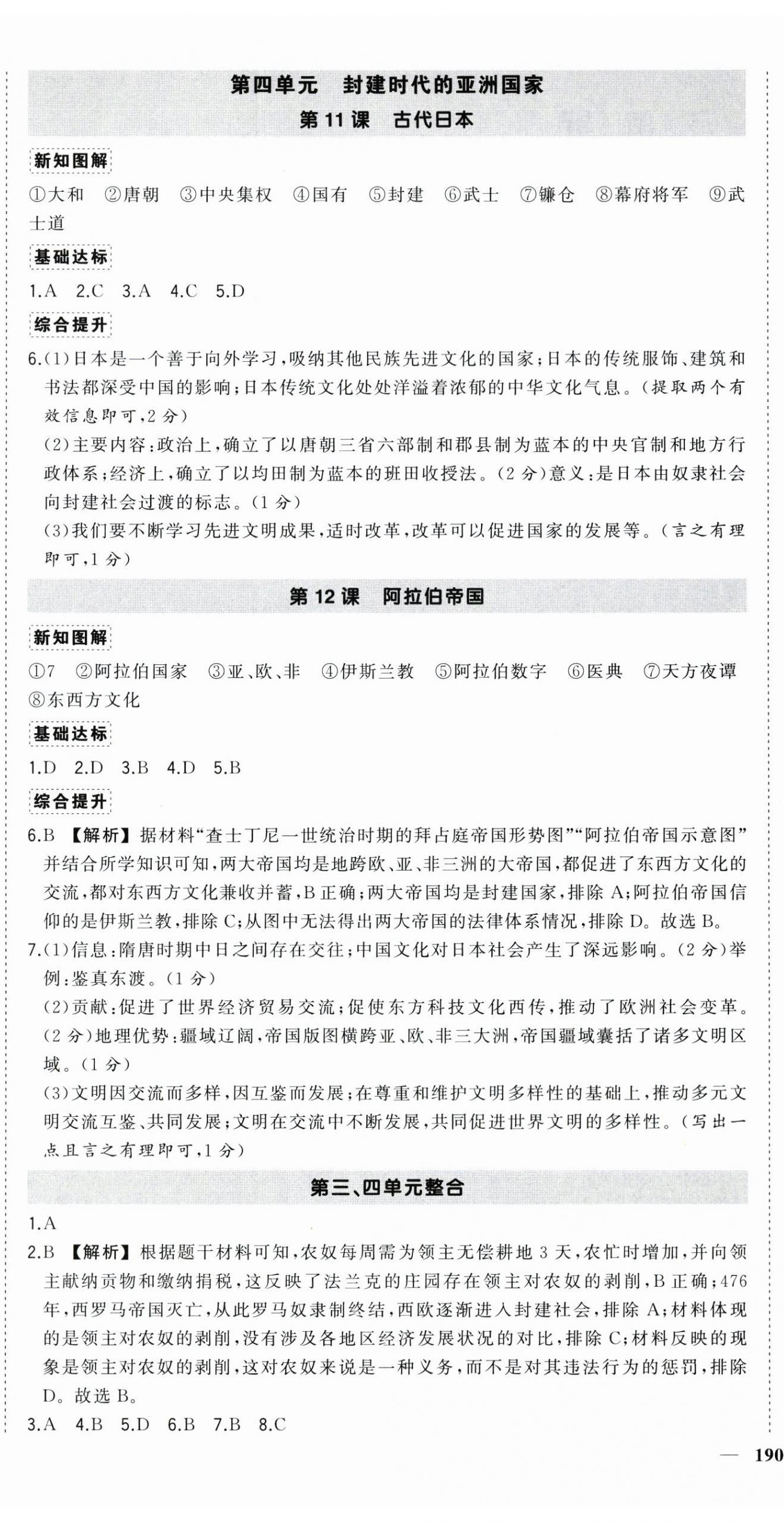 2025年状元成才路创优作业九年级历史全一册人教版河南专版&nbsp;第6页