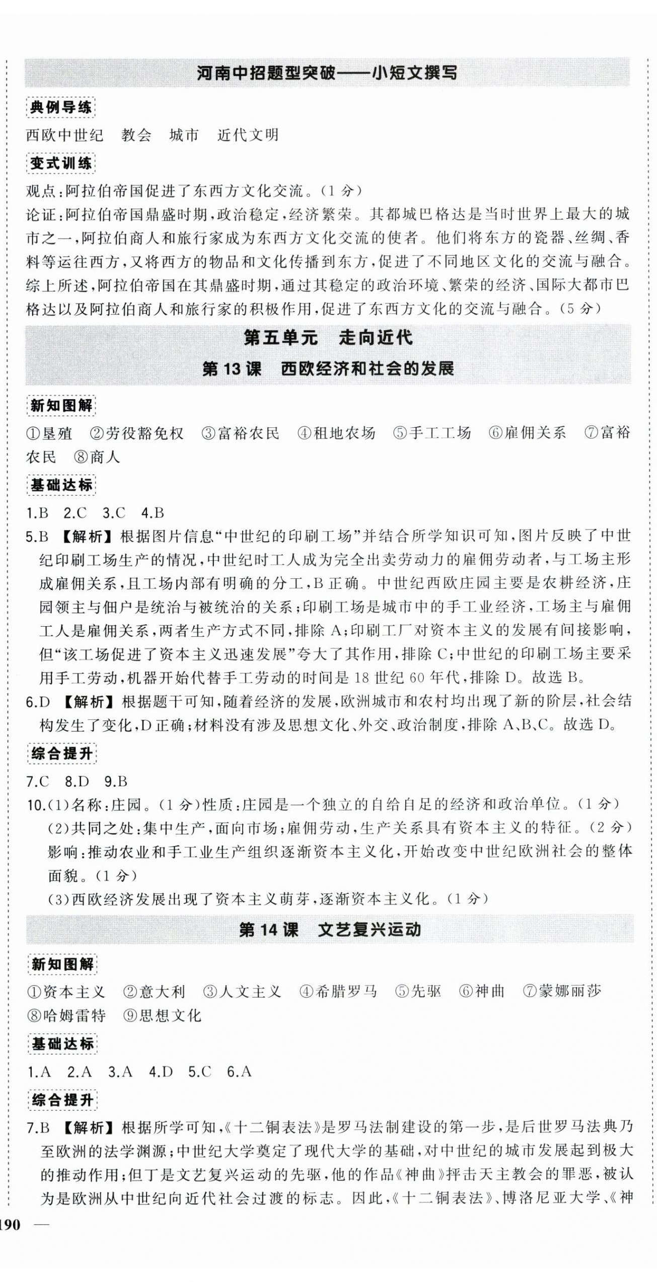 2025年状元成才路创优作业九年级历史全一册人教版河南专版&nbsp;第7页