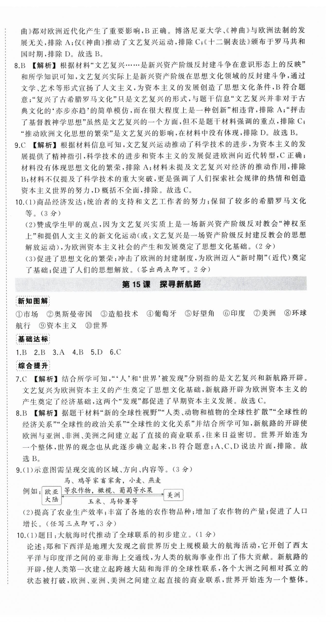 2025年状元成才路创优作业九年级历史全一册人教版河南专版&nbsp;第8页