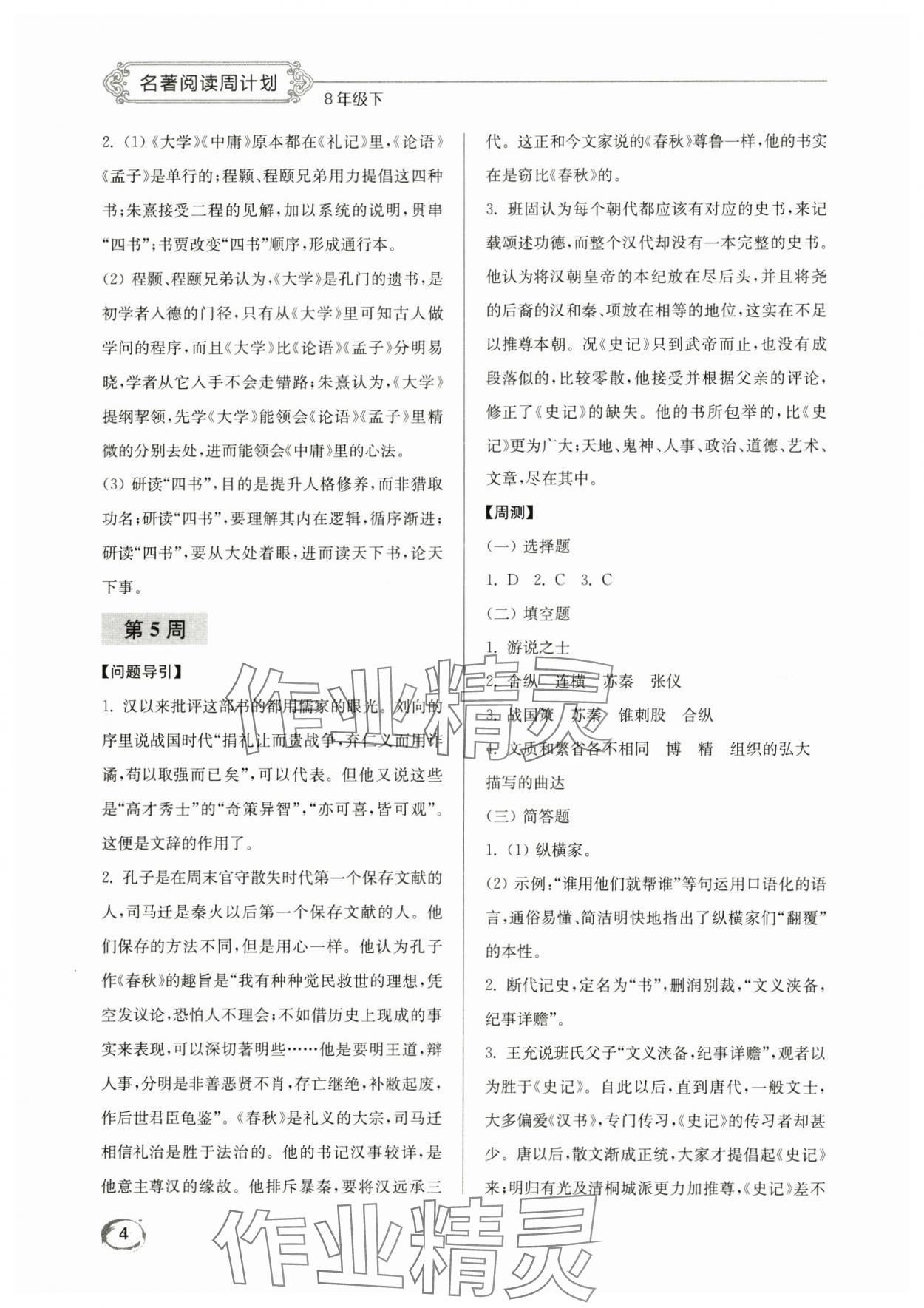 2025年名著阅读周计划八年级下册人教版 第4页