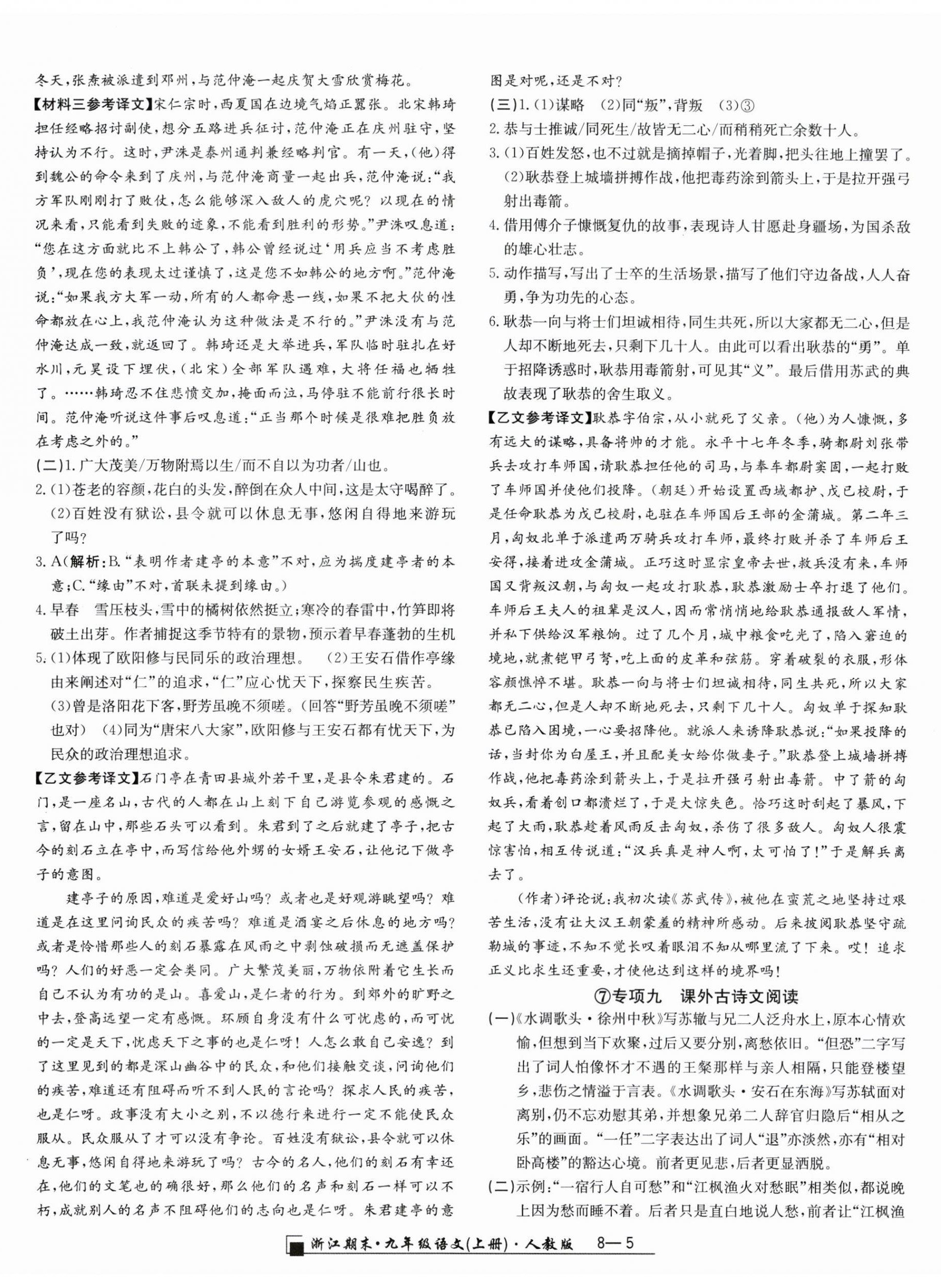 2023年勵耘書業(yè)浙江期末九年級語文上冊人教版 第5頁