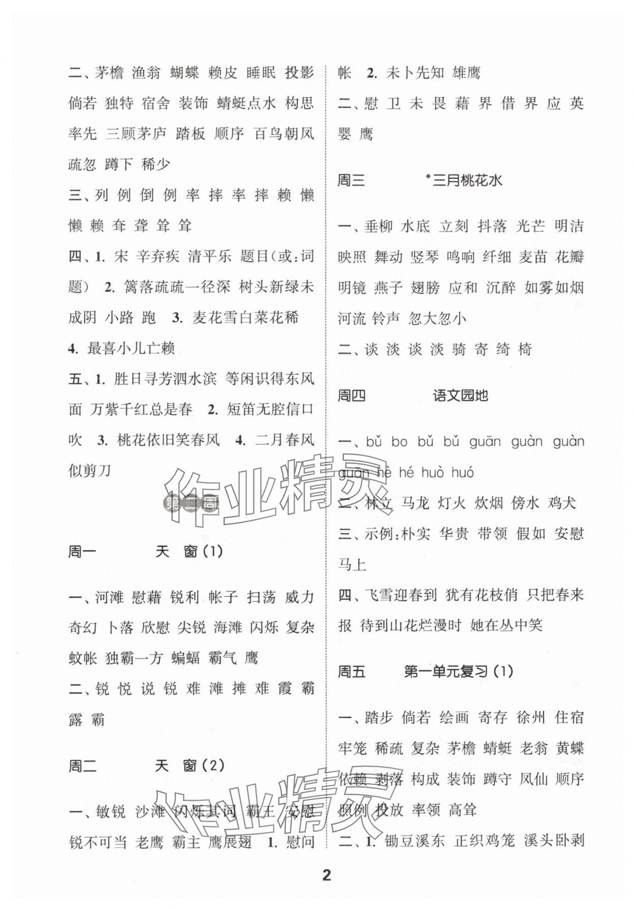 2024年通城學(xué)典默寫能手四年級語文下冊人教版江蘇專用 參考答案第2頁