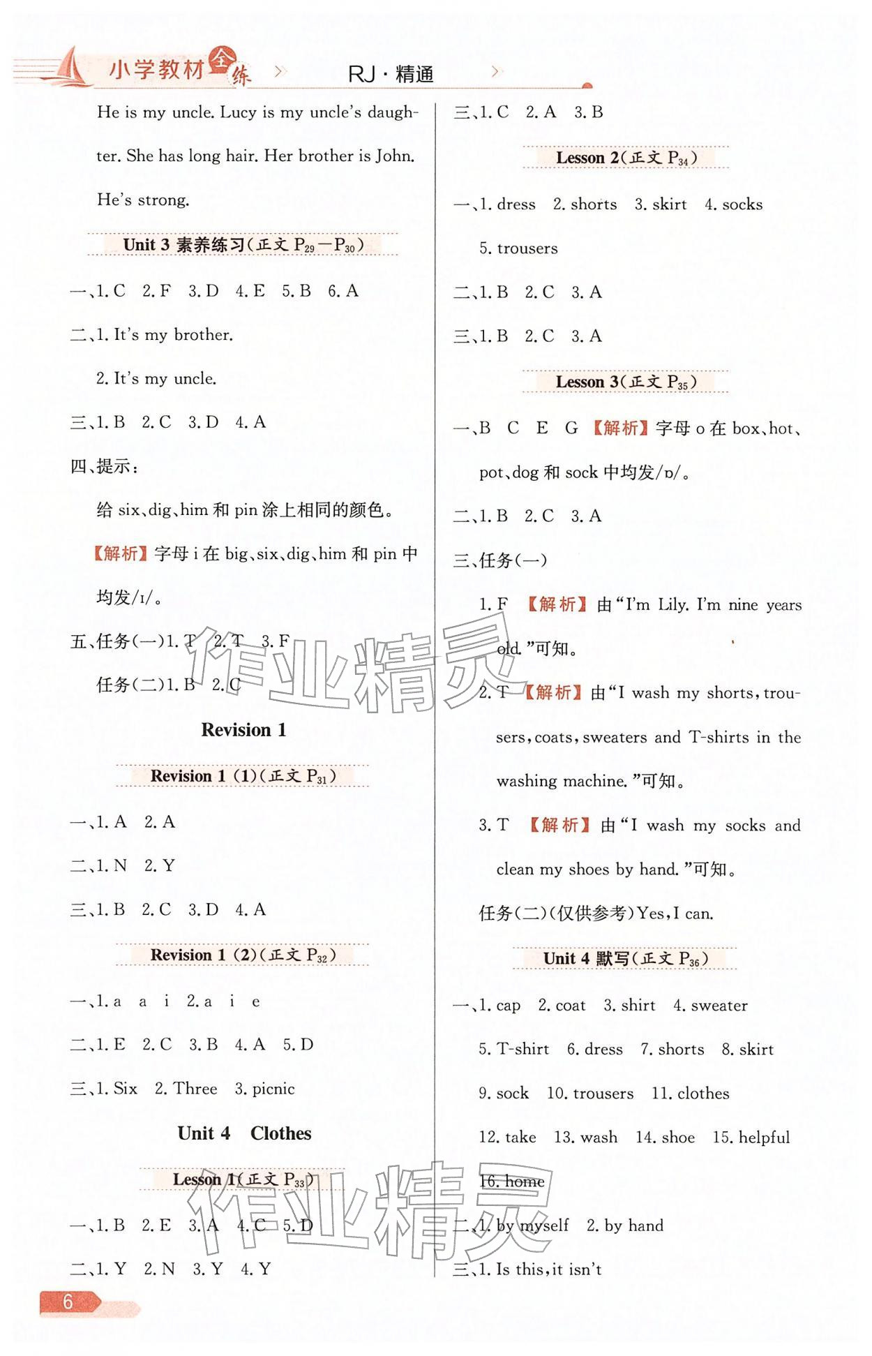 2026年教材全练三年级英语下册人教精通版天津专版&nbsp;第6页