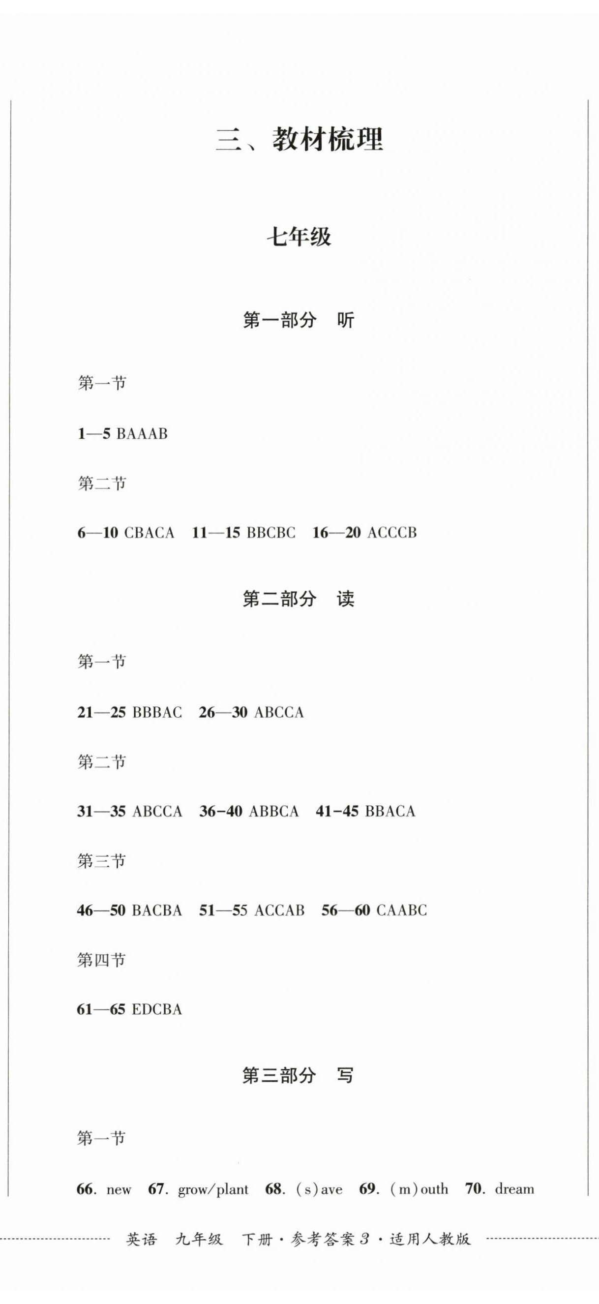 2025年同步練與測(cè)九年級(jí)英語下冊(cè)人教版 第8頁