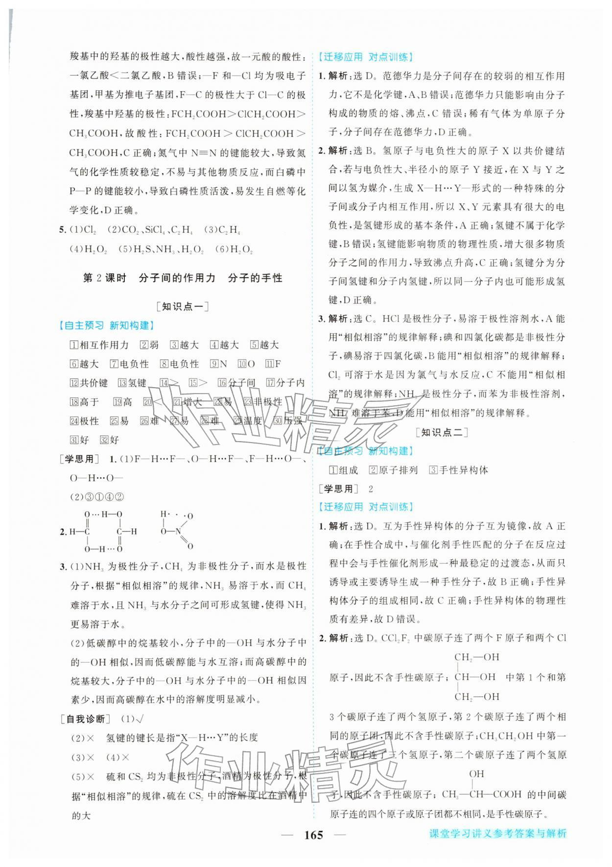 2026年新坐标同步练习高中化学选择性必修2人教版青海专版&nbsp;第17页