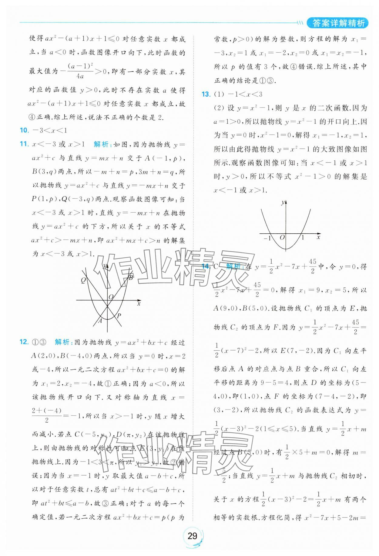 2024年亮點給力全優(yōu)練霸九年級數(shù)學(xué)下冊蘇科版 第29頁