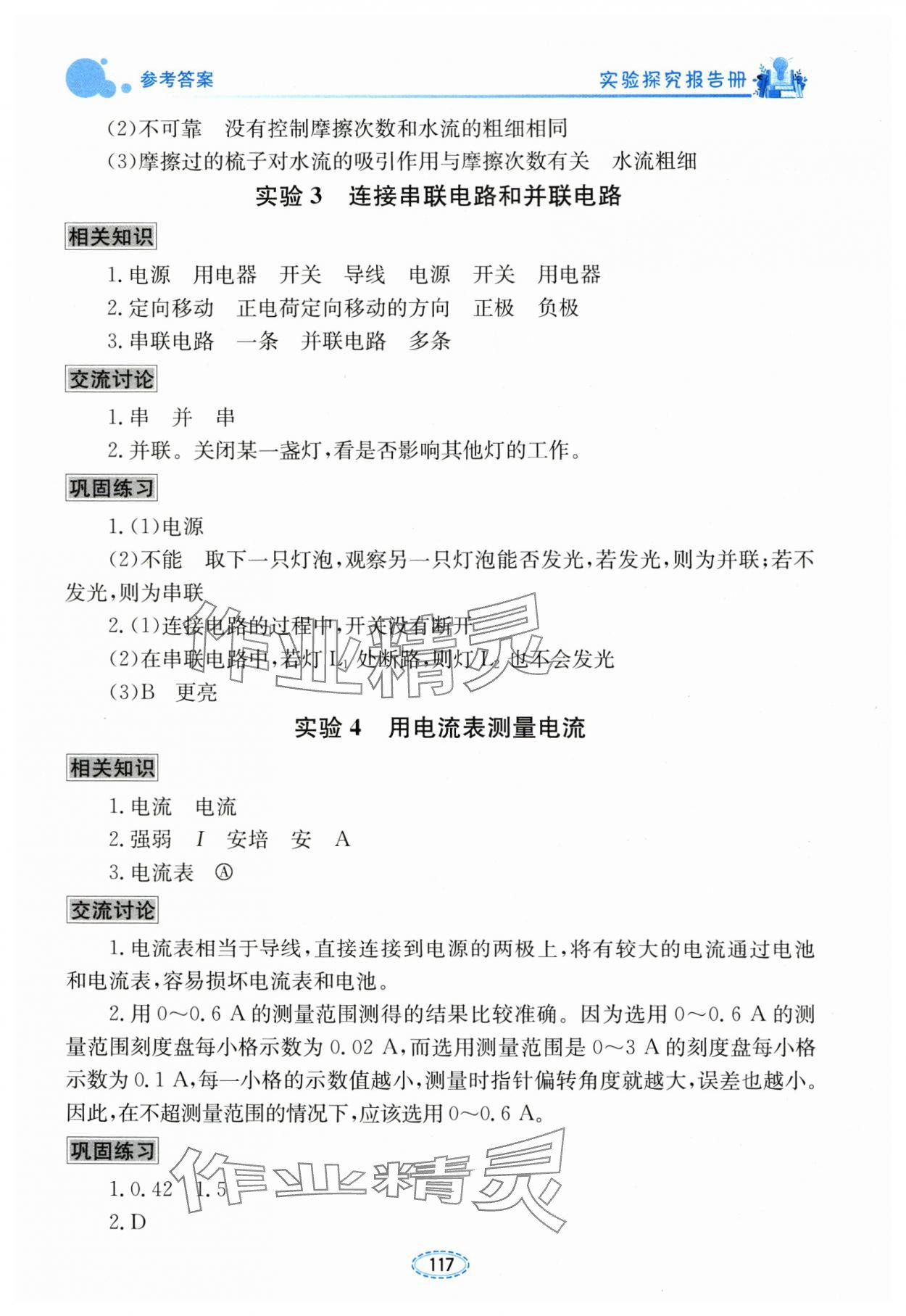 2025年实验探究报告册九年级物理上册人教版 参考答案第2页