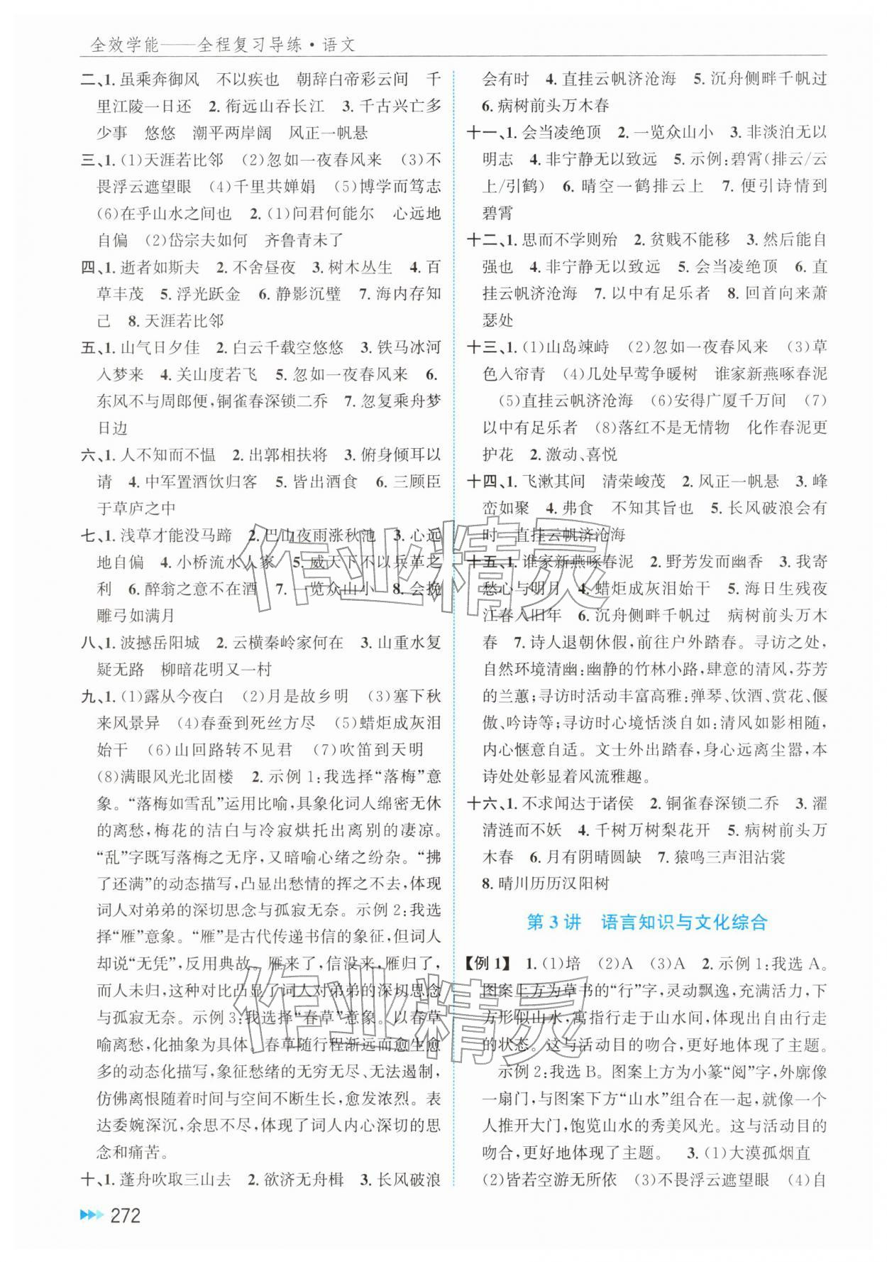 2026年全效学能全程复习导练中考语文&nbsp;第2页