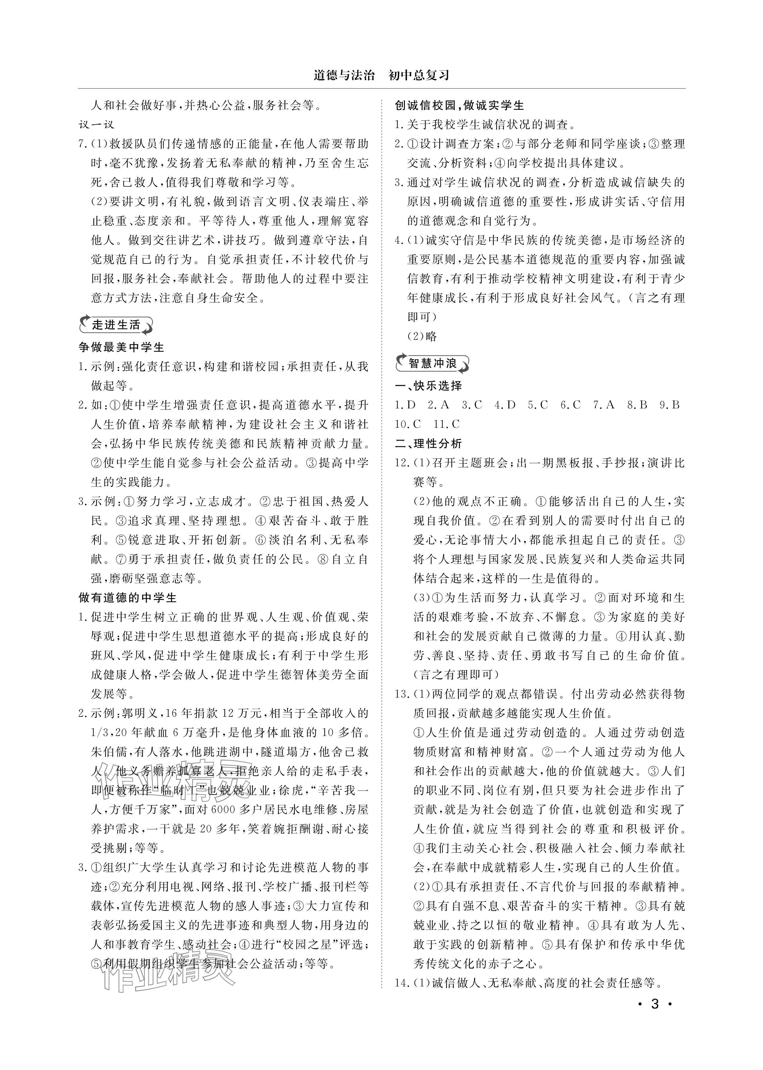 2025年行知天下九年級道德與法治 參考答案第3頁