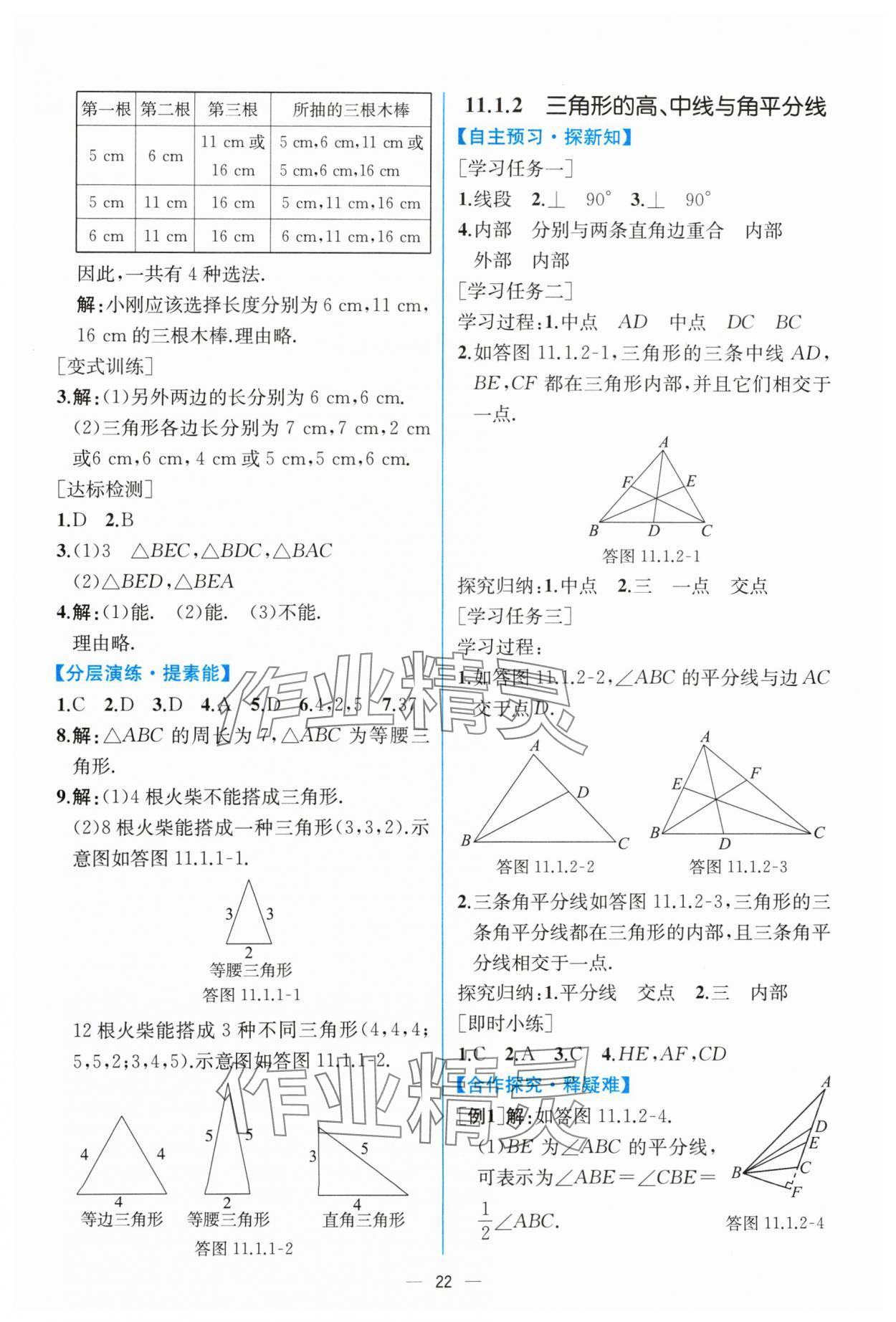 2024年同步導(dǎo)學(xué)案課時(shí)練八年級(jí)數(shù)學(xué)上冊(cè)人教版 第2頁(yè)