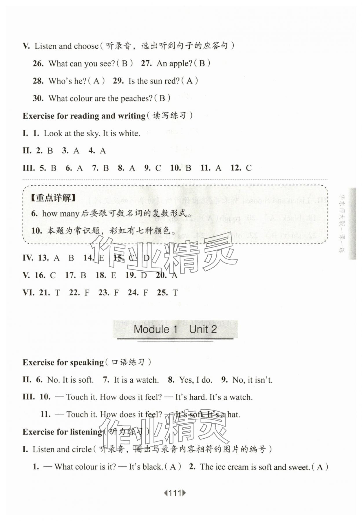 2024年华东师大版一课一练二年级英语下册沪教版五四制 参考答案第11页