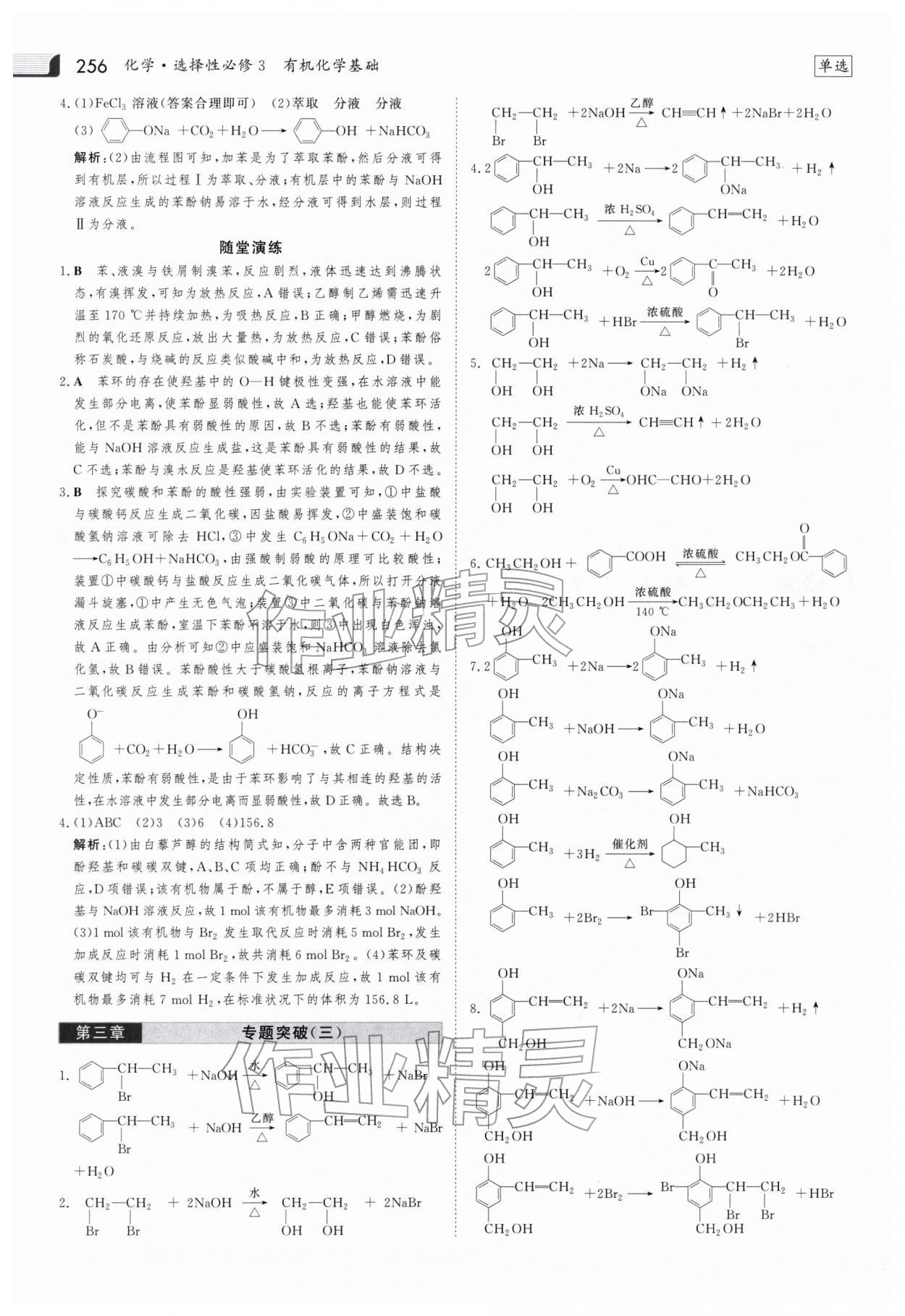 2025年金版新學(xué)案高中化學(xué)選擇性必修3人教版 參考答案第19頁