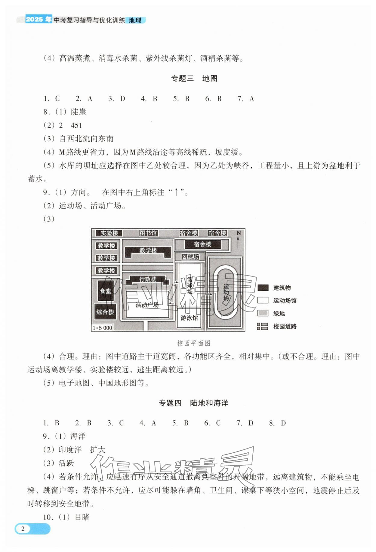2025年中考復習指導與優(yōu)化訓練地理 參考答案第2頁