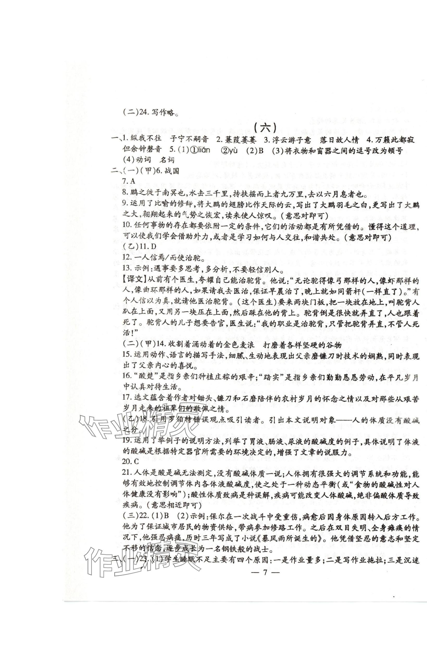 2024年名校調(diào)研系列卷每周一考八年級(jí)下冊(cè)人教版 第7頁(yè)