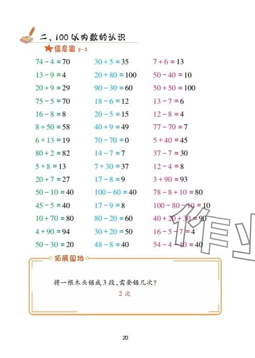 2025年口算天天練青島出版社一年級數學下冊青島版 參考答案第20頁