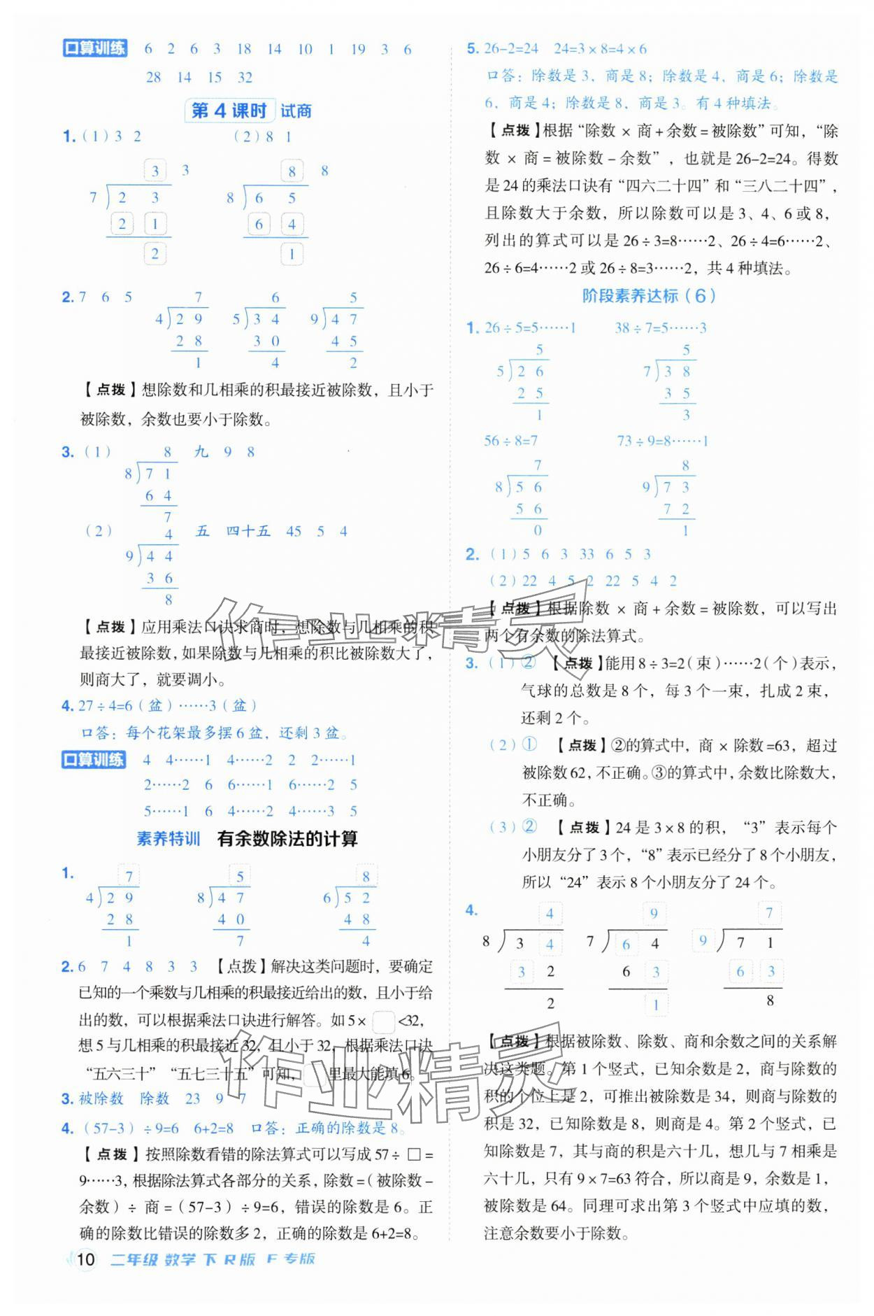 2025年綜合應(yīng)用創(chuàng)新題典中點(diǎn)二年級(jí)數(shù)學(xué)下冊(cè)人教版福建專版 第10頁(yè)