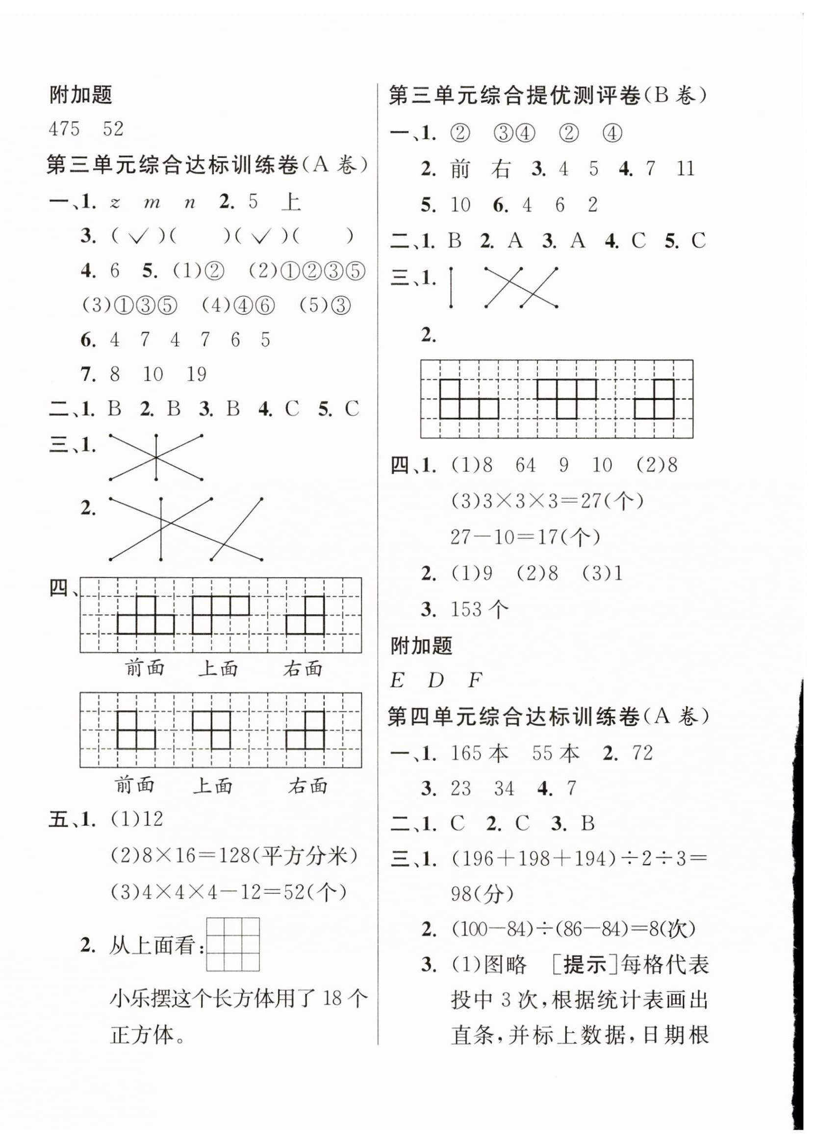 2024年提優(yōu)名卷四年級(jí)數(shù)學(xué)上冊(cè)蘇教版 第4頁