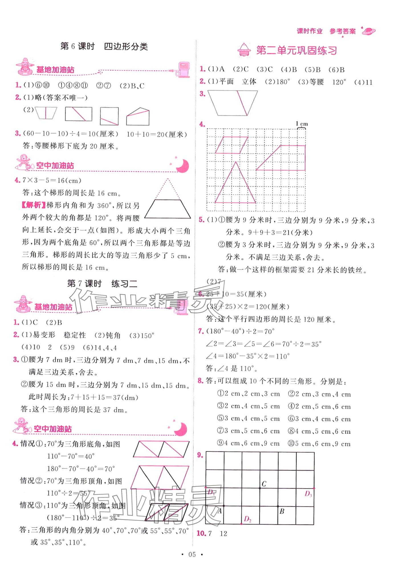 2024年趣味數(shù)學(xué)四年級下冊北師大版 第5頁