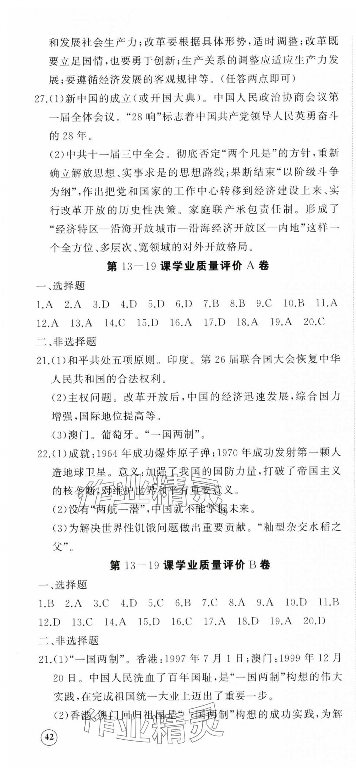2025年精練課堂分層作業(yè)八年級歷史下冊人教版 參考答案第4頁