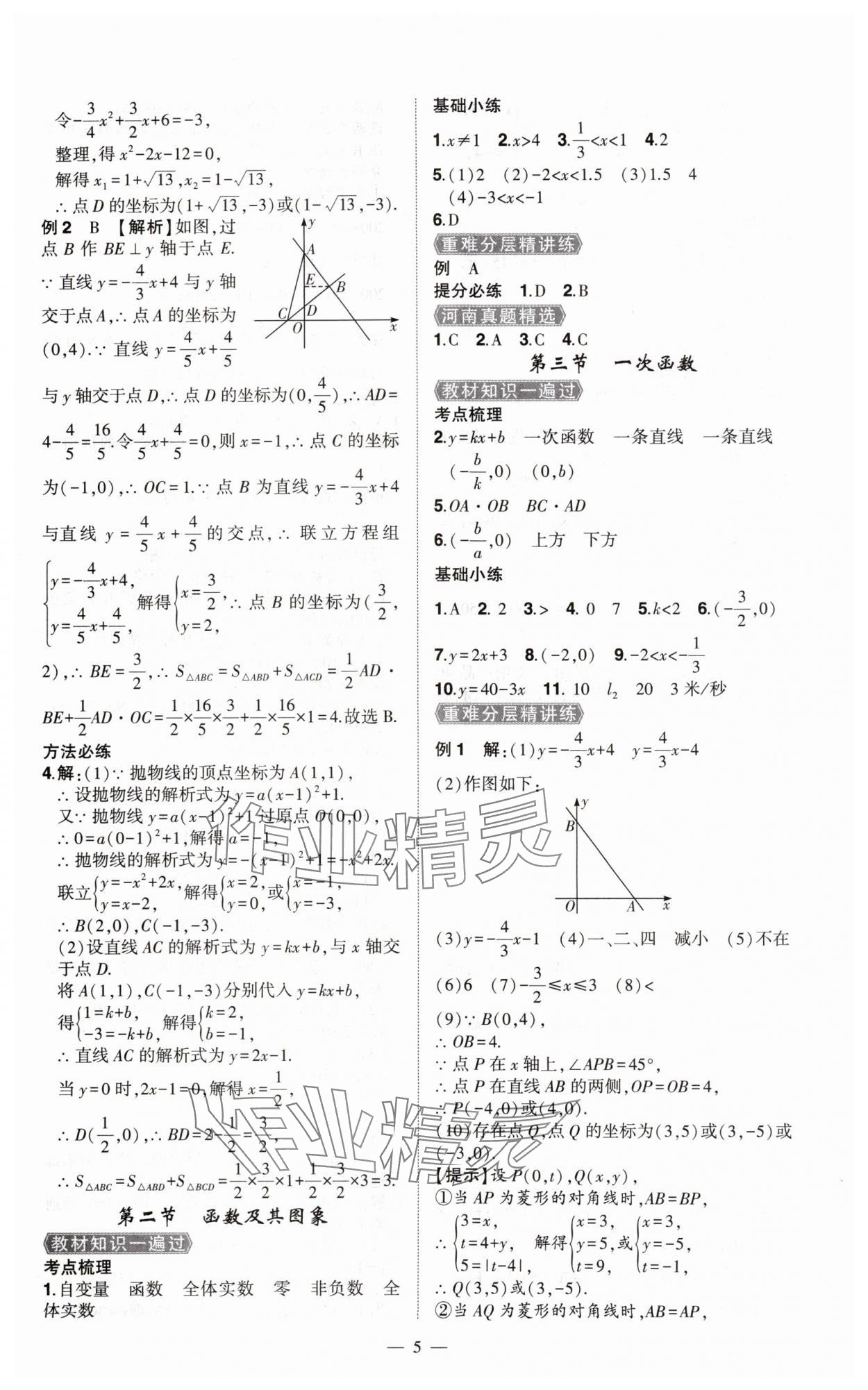 2025年河南中考南方出版社數(shù)學(xué)精華版 第5頁(yè)