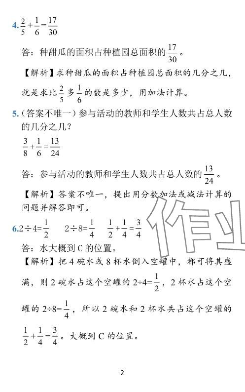 2024年小学学霸作业本五年级数学下册北师大版 参考答案第5页