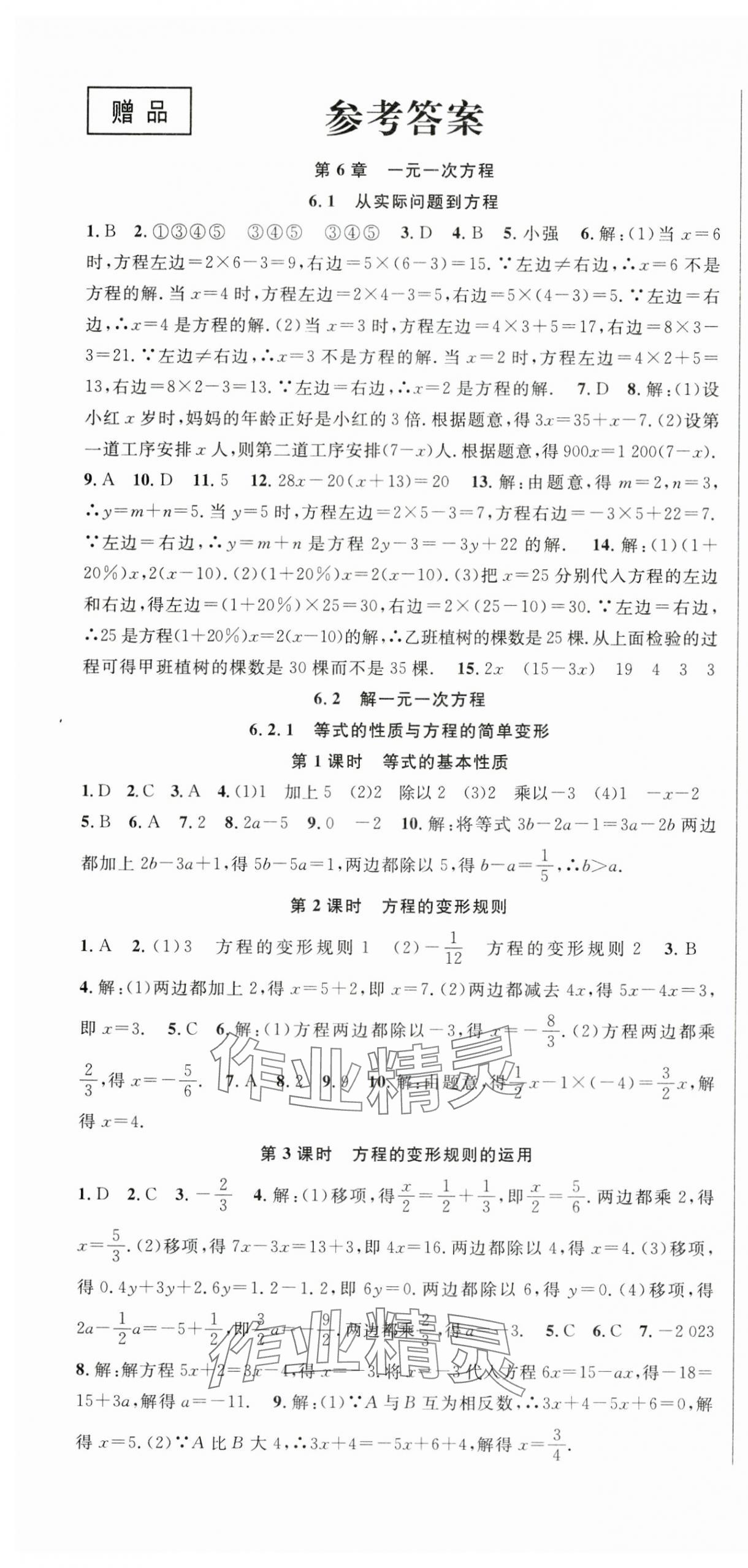 2024年课时夺冠七年级数学下册华师大版 第1页