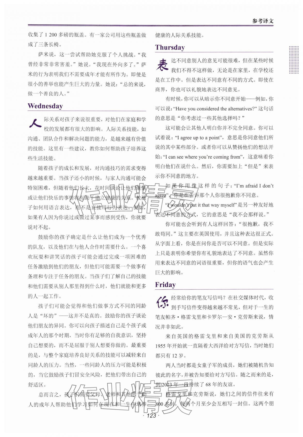 2025年快捷英语时文阅读理解中考&nbsp;参考答案第21页