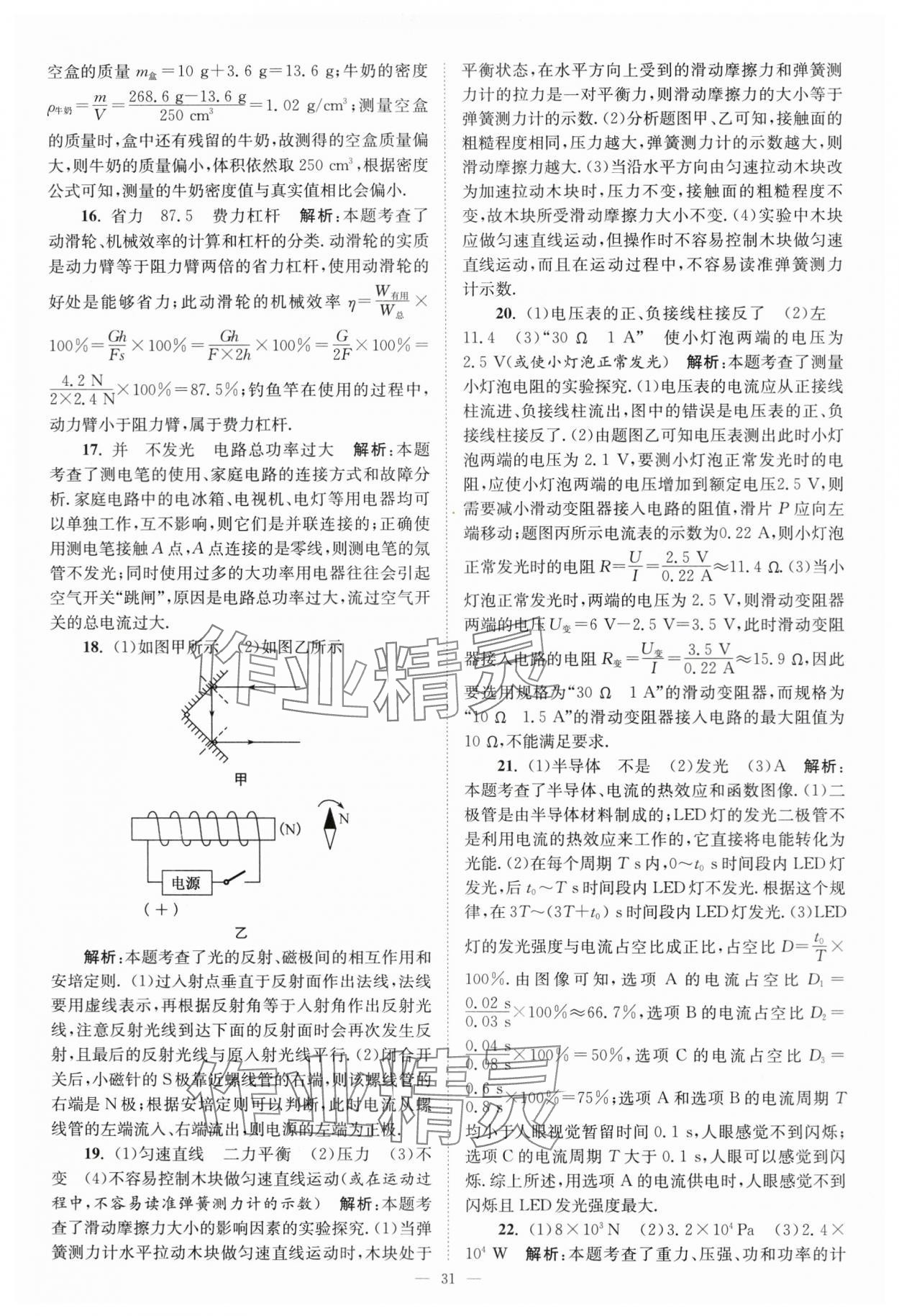 2024年江蘇13大市中考28套卷中考物理 參考答案第31頁(yè)