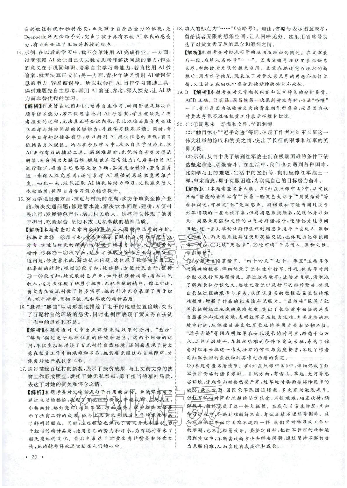 2026年河北中考必備卷語文&nbsp;第22頁