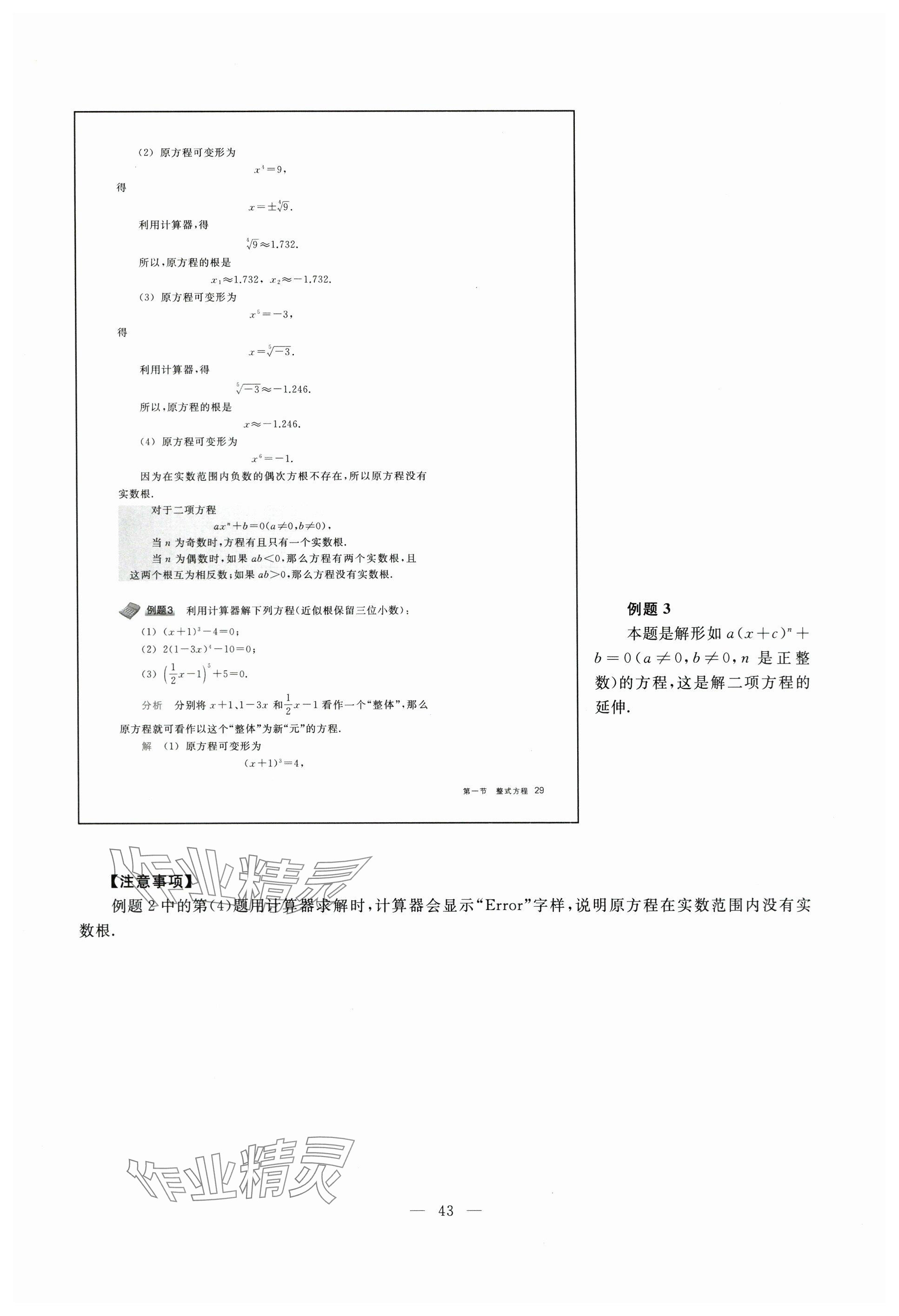 2024年教材课本八年级数学下册沪教版五四制 参考答案第33页