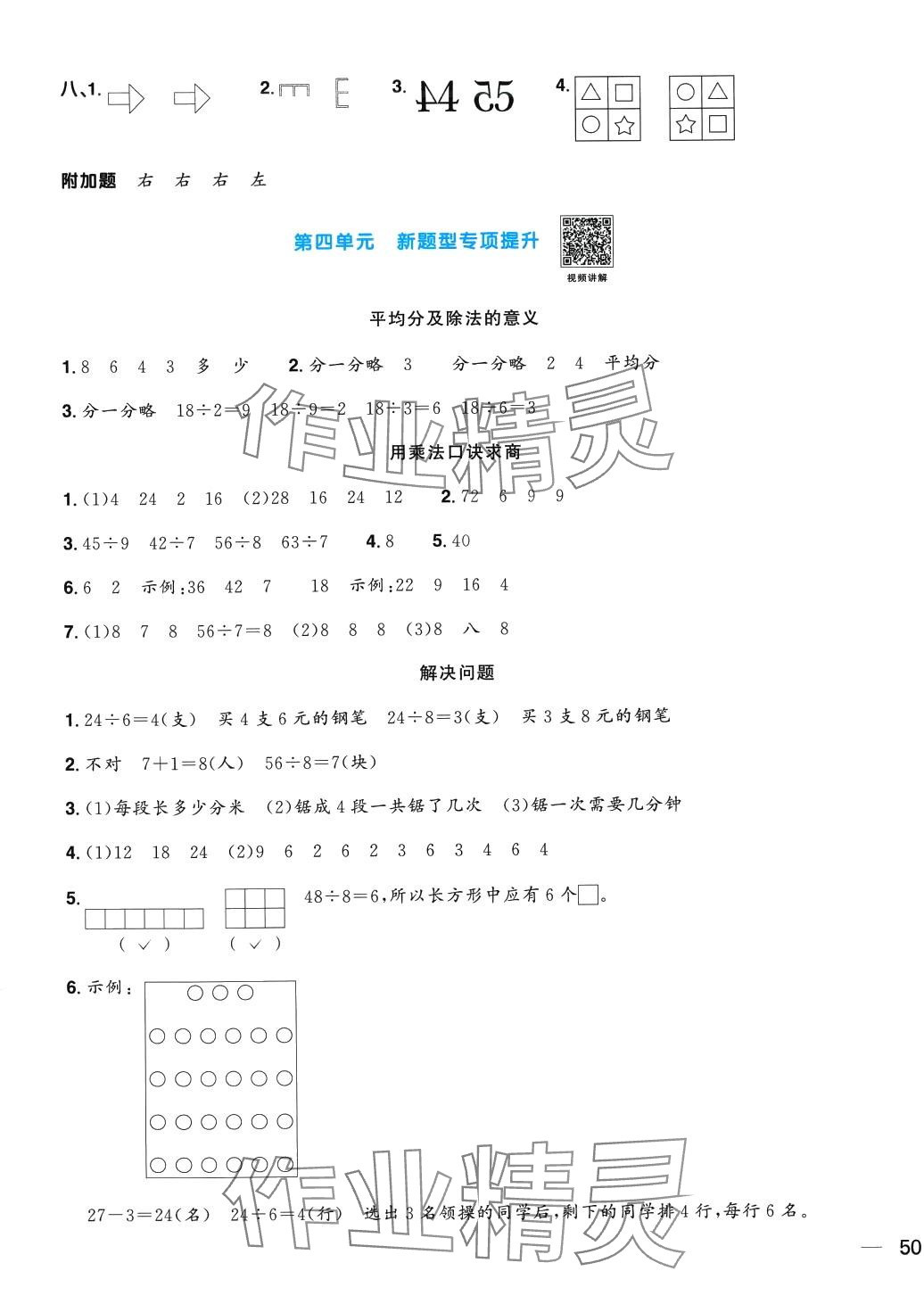 2024年陽光同學(xué)一線名師全優(yōu)好卷二年級(jí)數(shù)學(xué)下冊(cè)人教版 第3頁