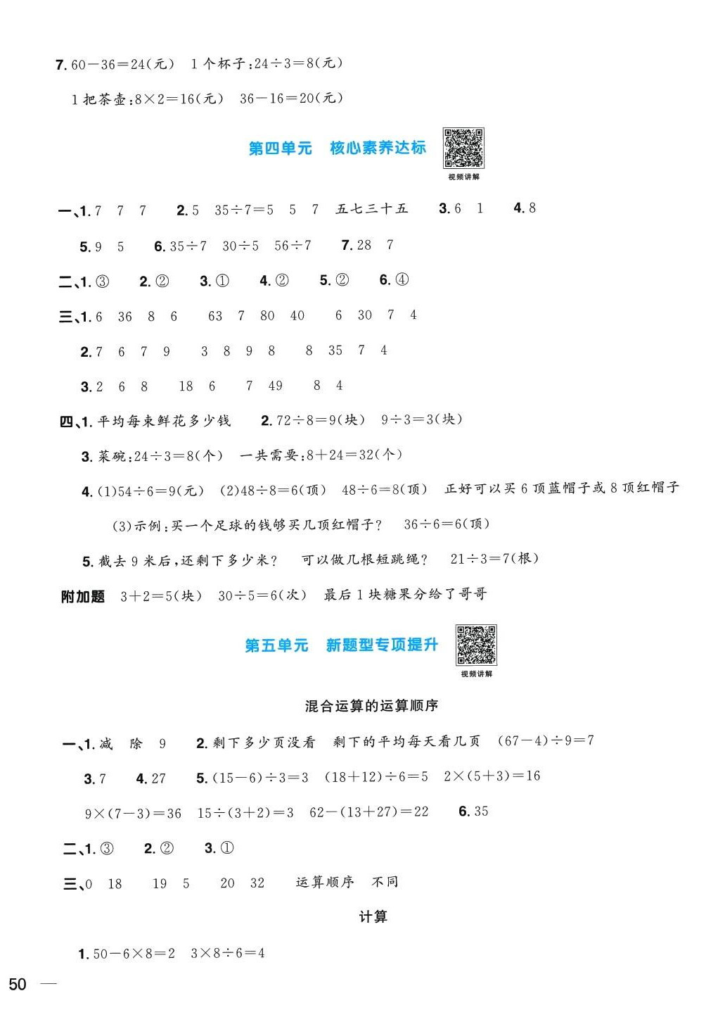 2024年陽(yáng)光同學(xué)一線名師全優(yōu)好卷二年級(jí)數(shù)學(xué)下冊(cè)人教版 第4頁(yè)