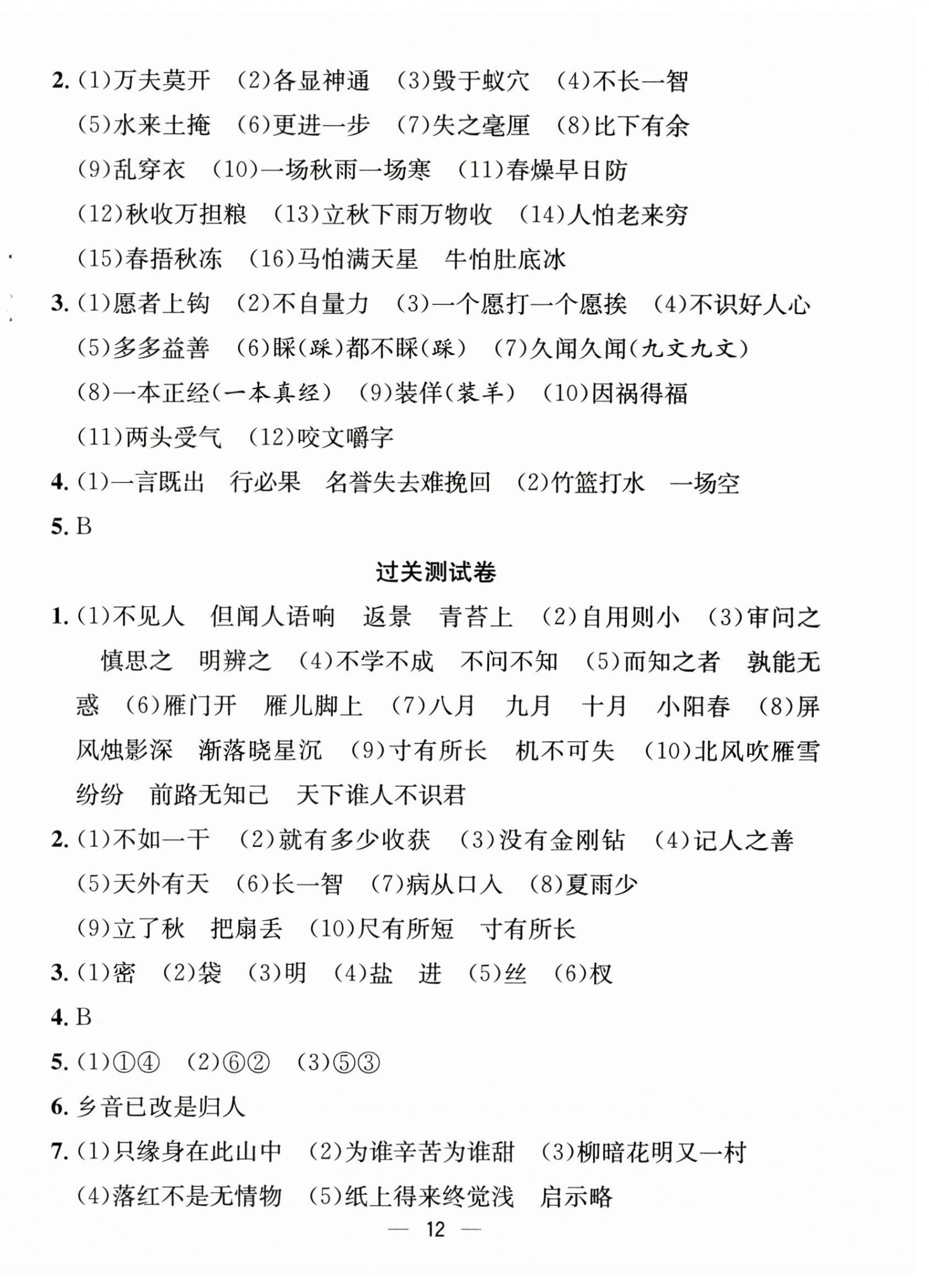 2025年暑假集训四年级语文人教版合肥工业大学出版社 第4页