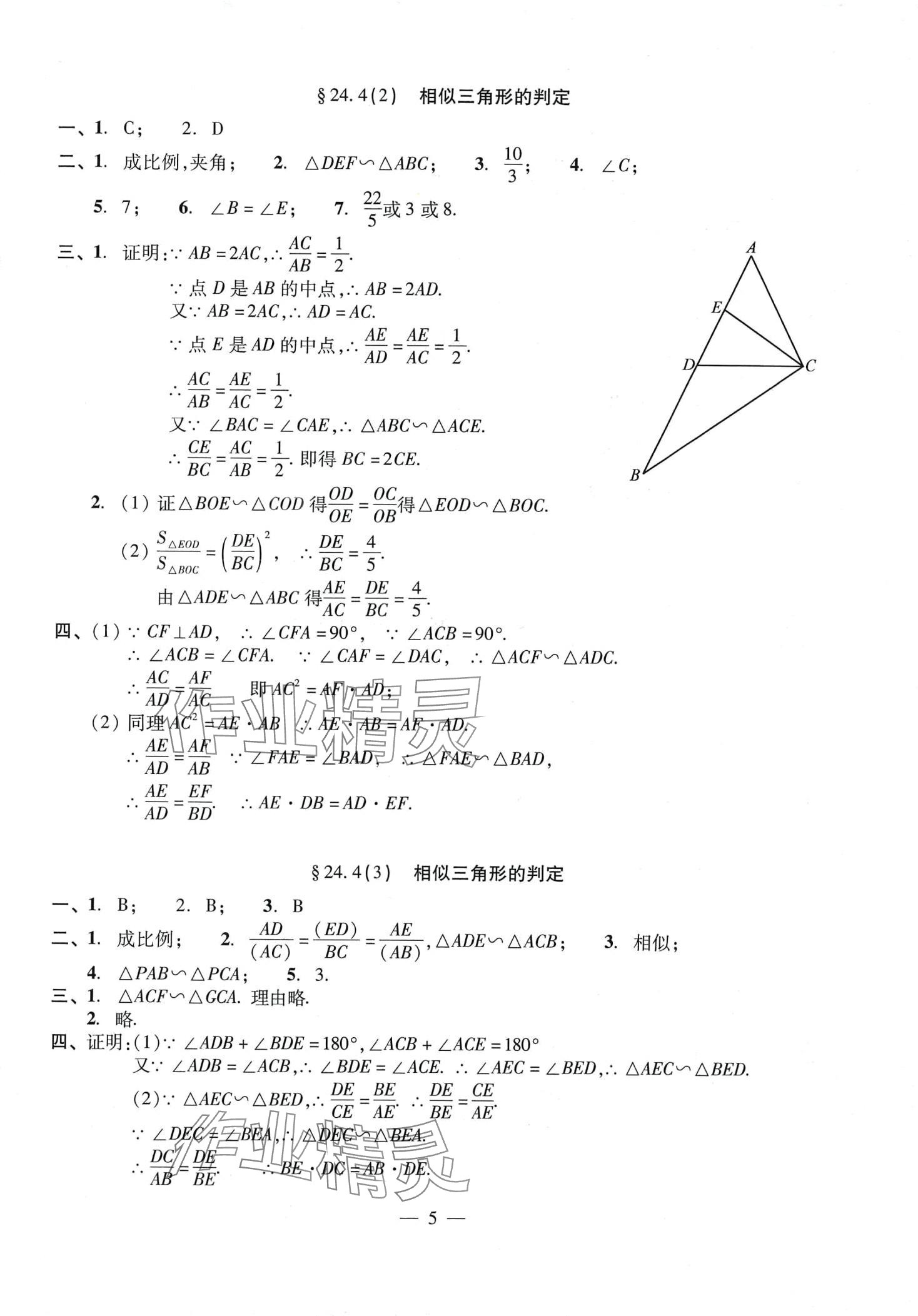 2024年單元測試光明日報出版社九年級數(shù)學全一冊滬教版 第5頁