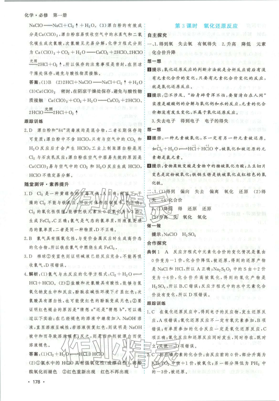 2026年高考一線課時練習高中化學必修第一冊通用版江蘇專版&nbsp;第14頁