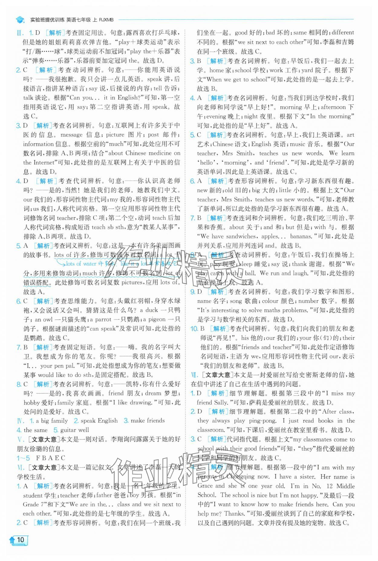 2025年实验班提优训练七年级英语上册人教版 第10页