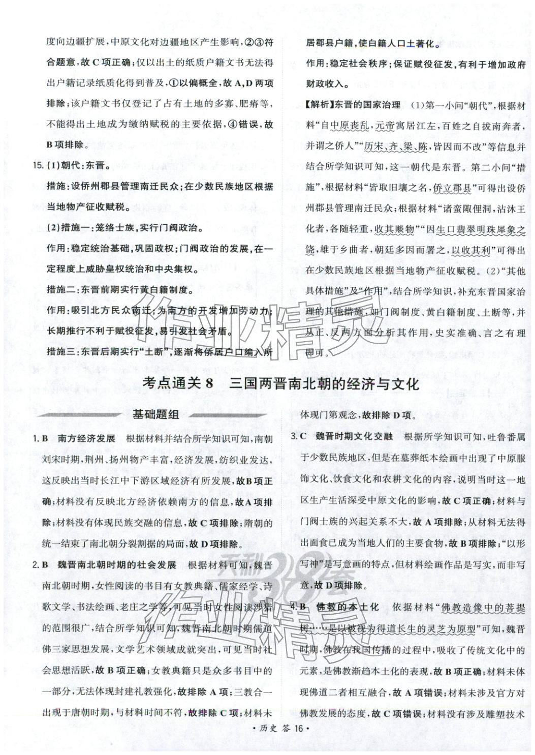 2026年考點測試卷歷史 第16頁