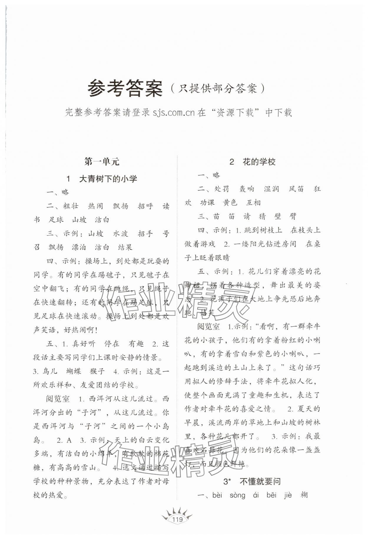 2025年同步练习册山东教育出版社三年级语文上册人教版五四制 第1页