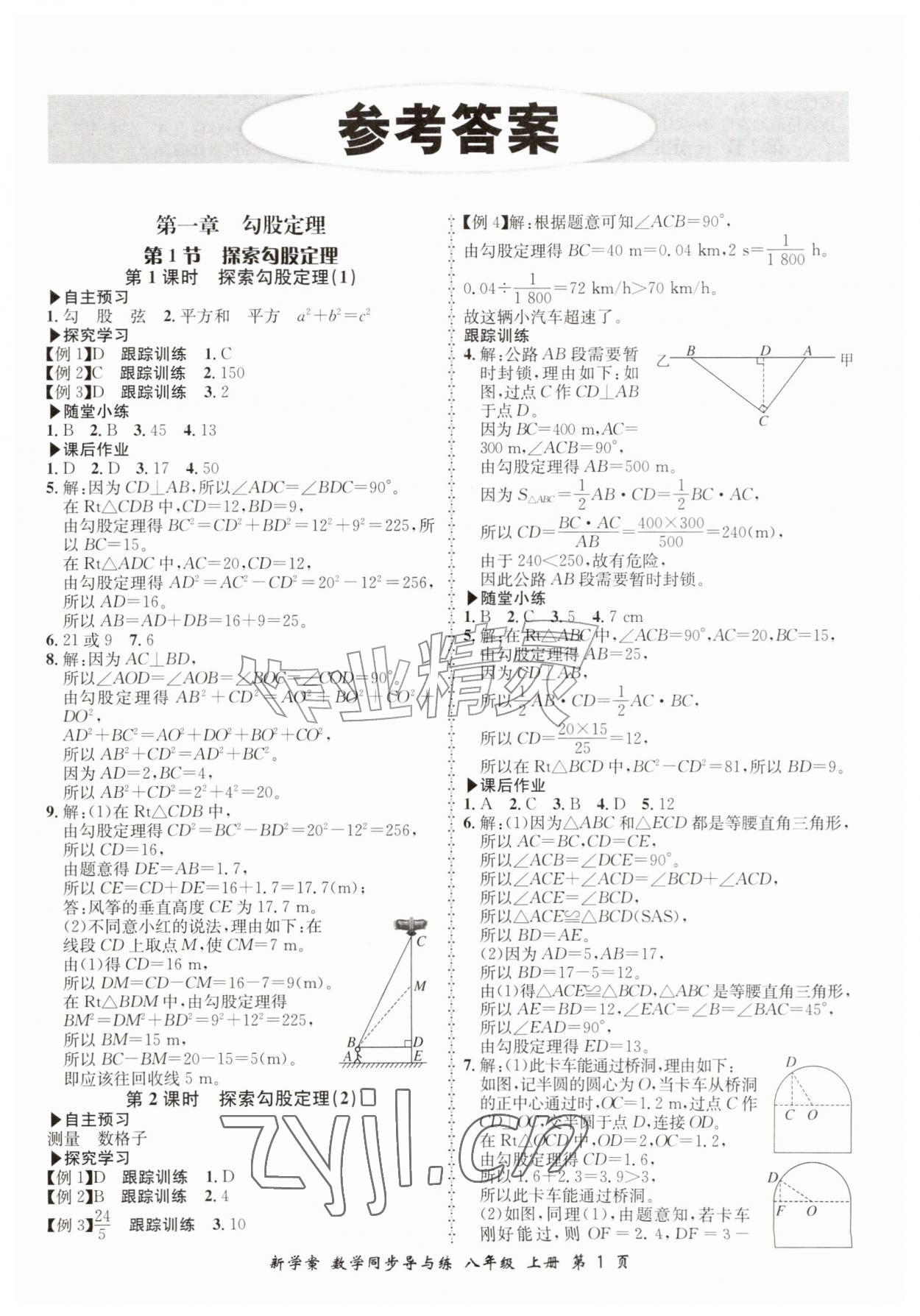 2026年新学案同步导与练八年级数学上册北师大版&nbsp;第1页