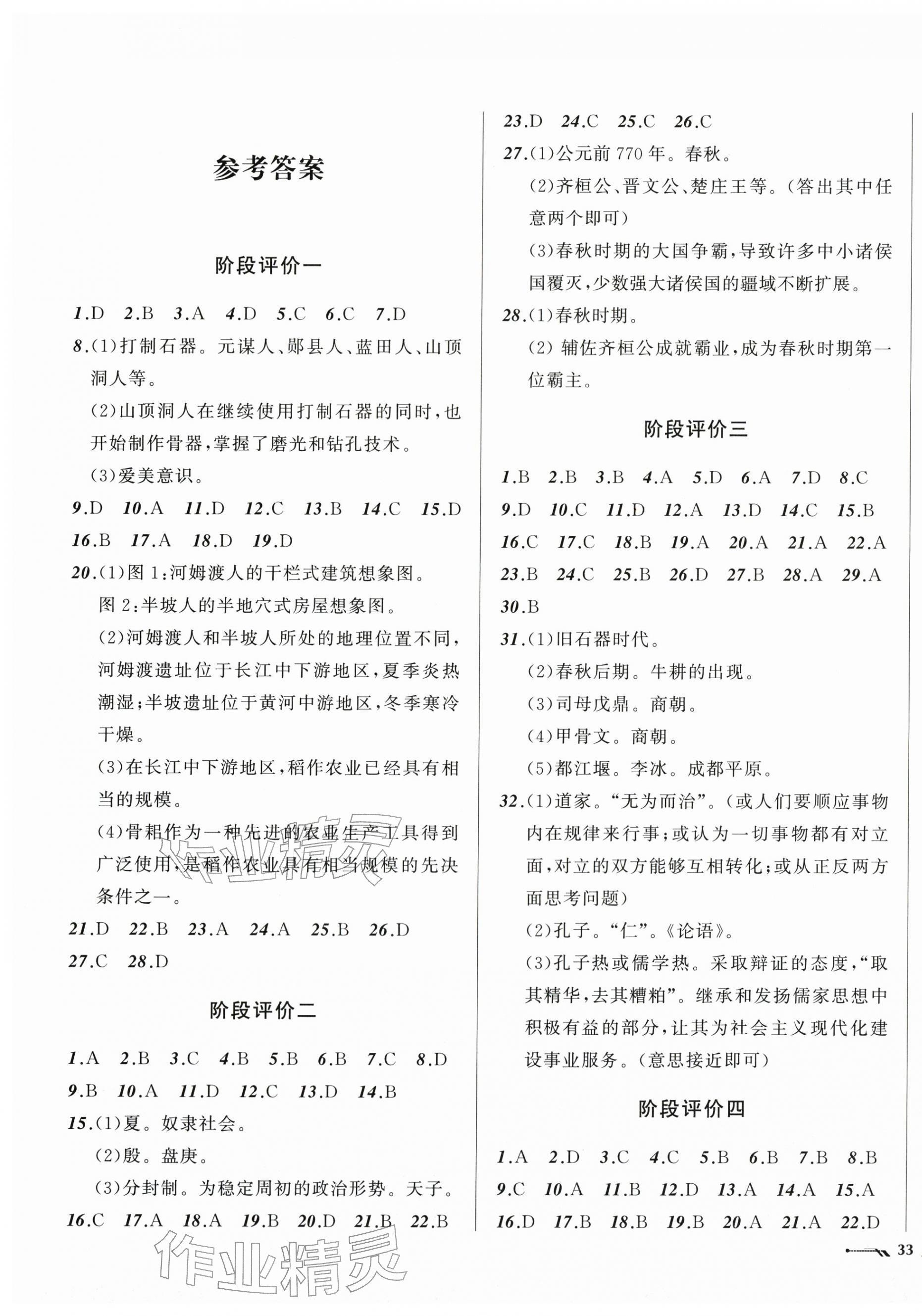 2025年新课程评价手册七年级历史上册人教版 第1页